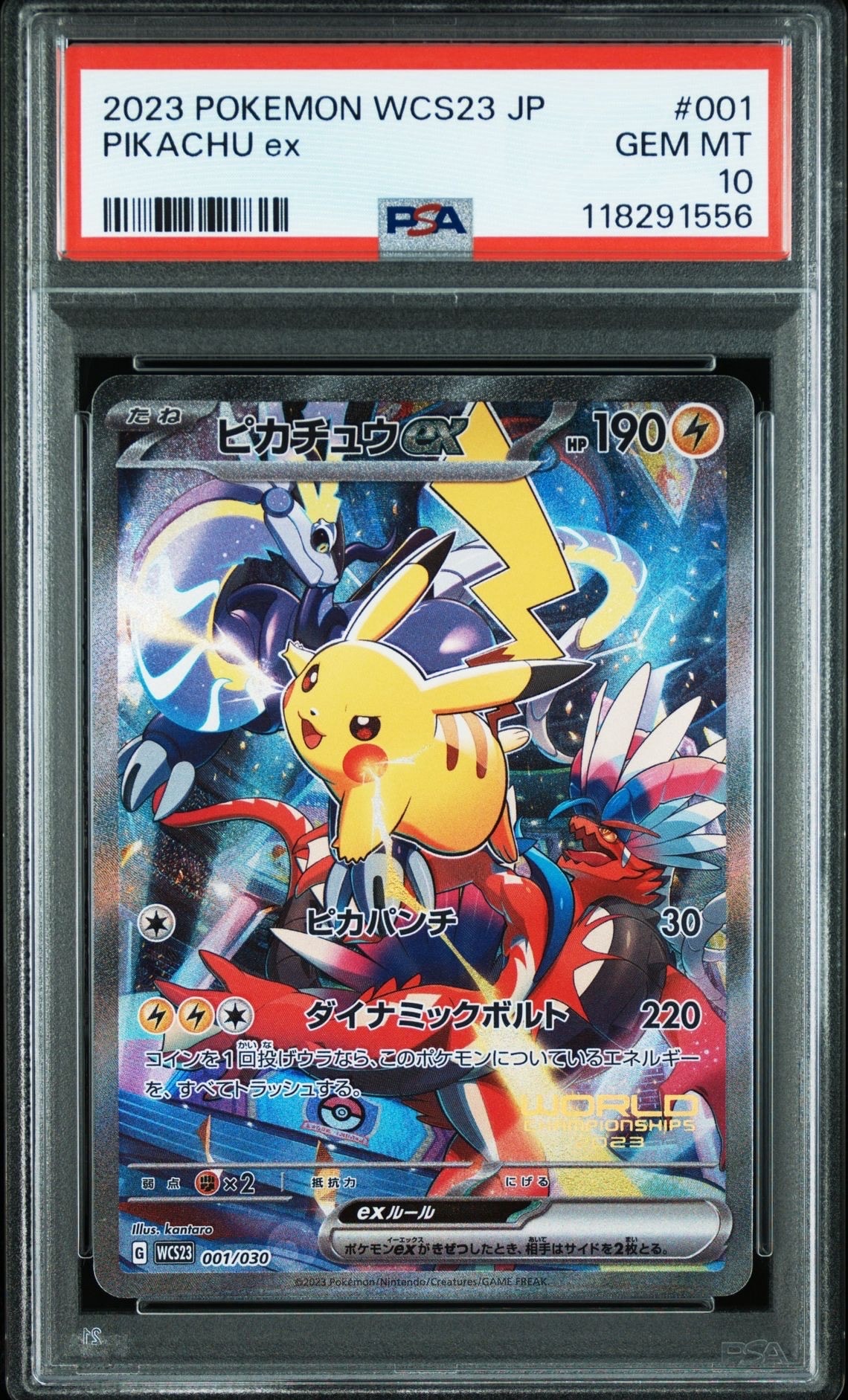 ピカチュウex [WCS23 001/030](ポケモンワールドチャンピオンシップス2023横浜 記念デッキ「ピカチュウ」)