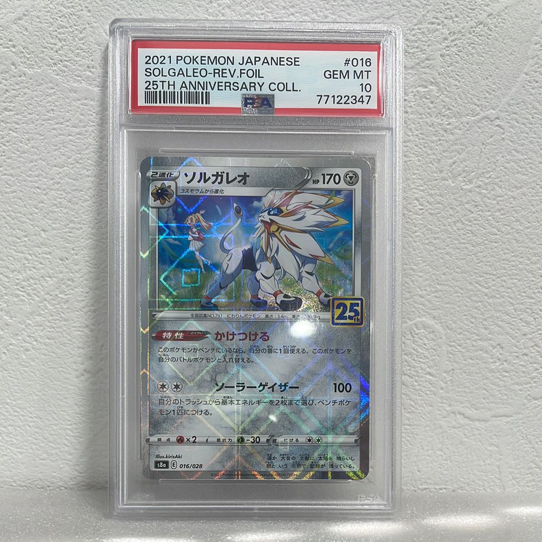 【PSA10】ソルガレオ 016/028 25th パラレルミラー s8a PSA10 ポケモンカード ソルガレオ 016/028 ミラー 25th - メルカリ