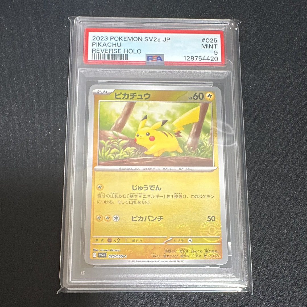 ピカチュウ C: モンスターボールミラー[SV2a 025/165](強化拡張パック「ポケモンカード151」)