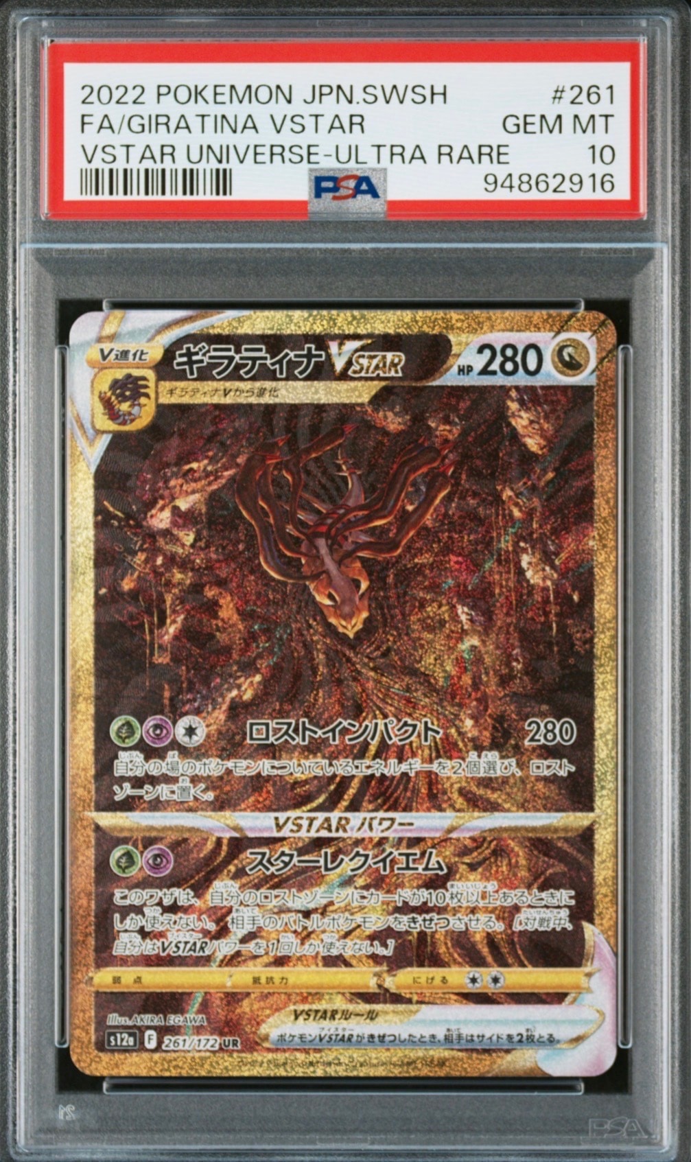 PSA10】ギラティナVSTAR UR[s12a 261/172](ハイクラスパック「VSTAR