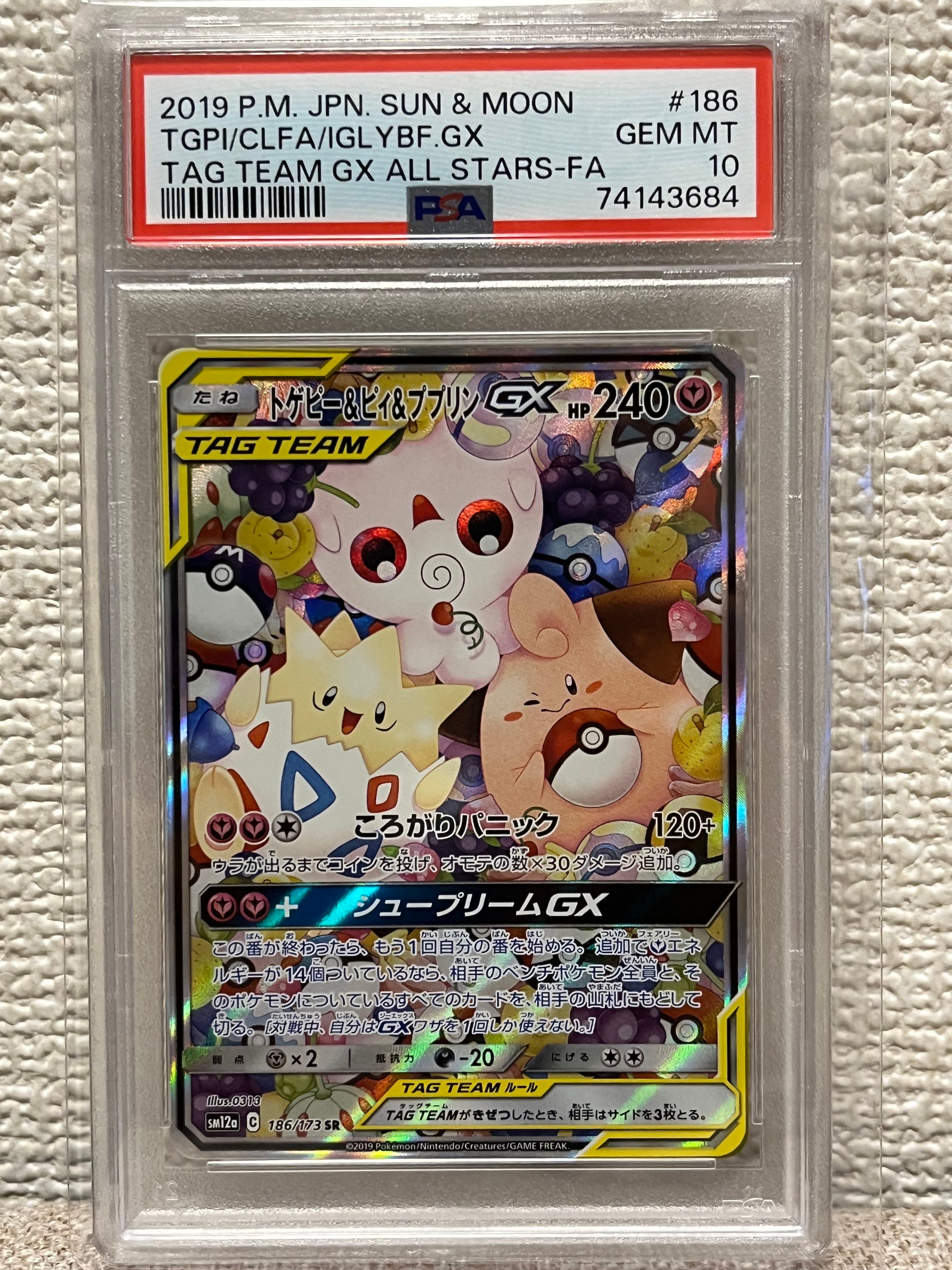 トゲピー&ピィ&ププリンGX SR: SA[SM12a 186/173](ハイクラスパック「TAG TEAM GX タッグオールスターズ」)