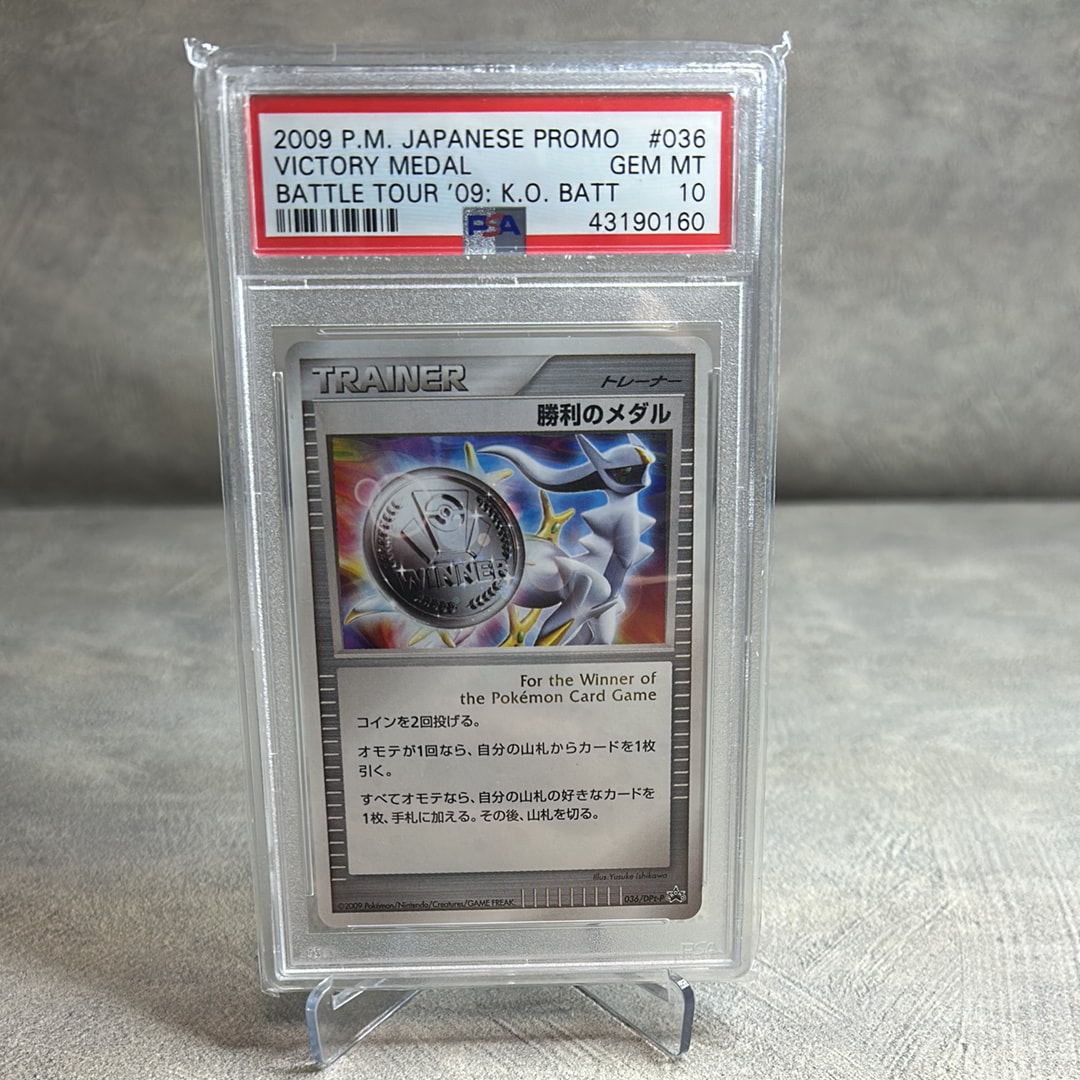 勝利のメダル: プロモ[DPt-P 036/DPt-P](プロモーションカード「DPt-P」)