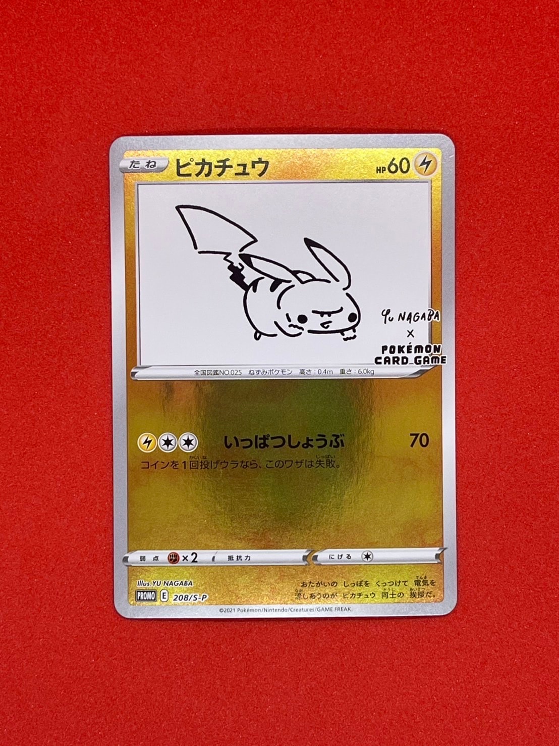 PSA8以下】ピカチュウ:プロモ [S-P 208](「YU NAGABA×ポケモンカード