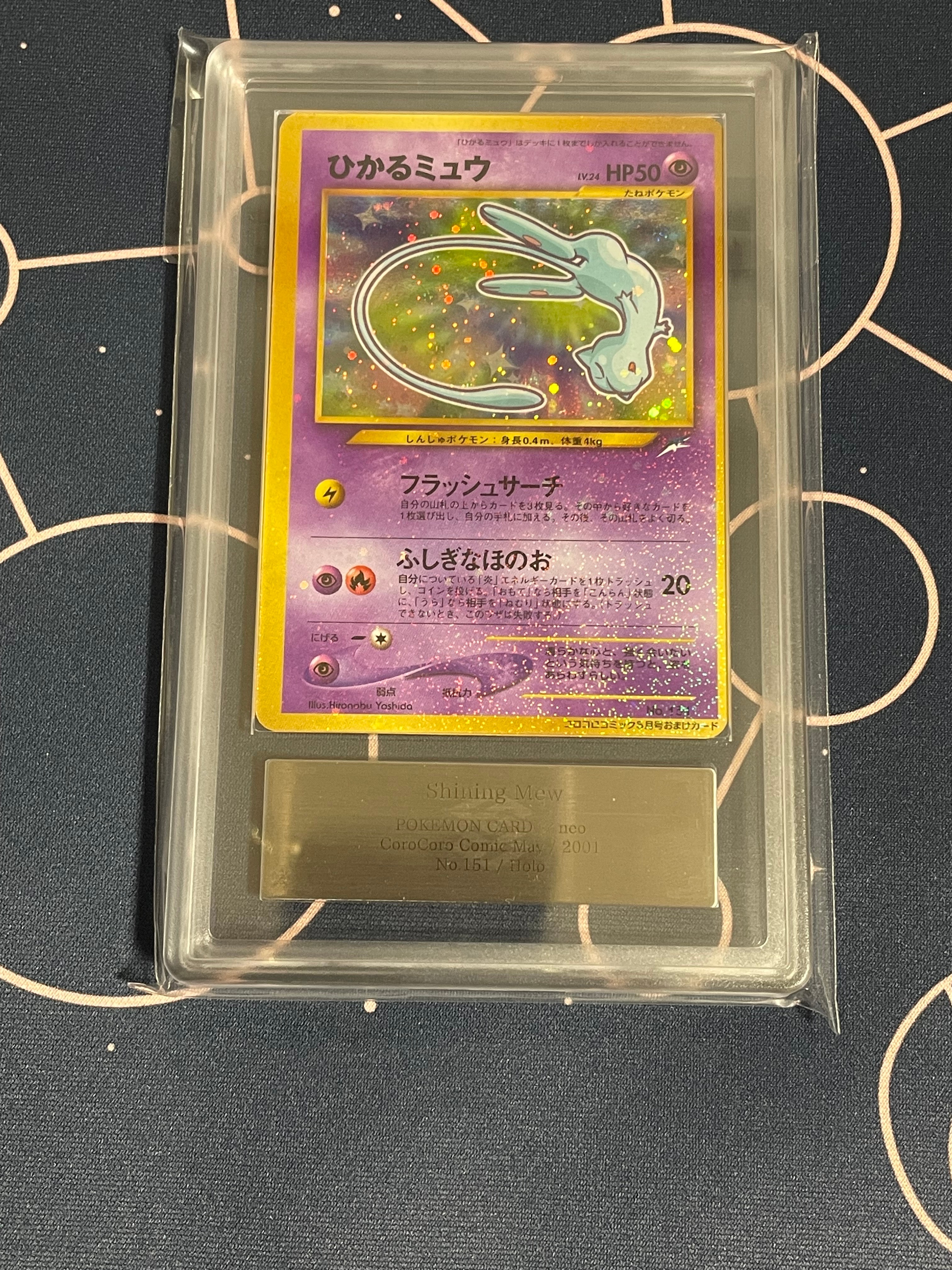 ARS10】ひかるミュウ コロコロ: 旧裏/プロモ[neo-P No.151
