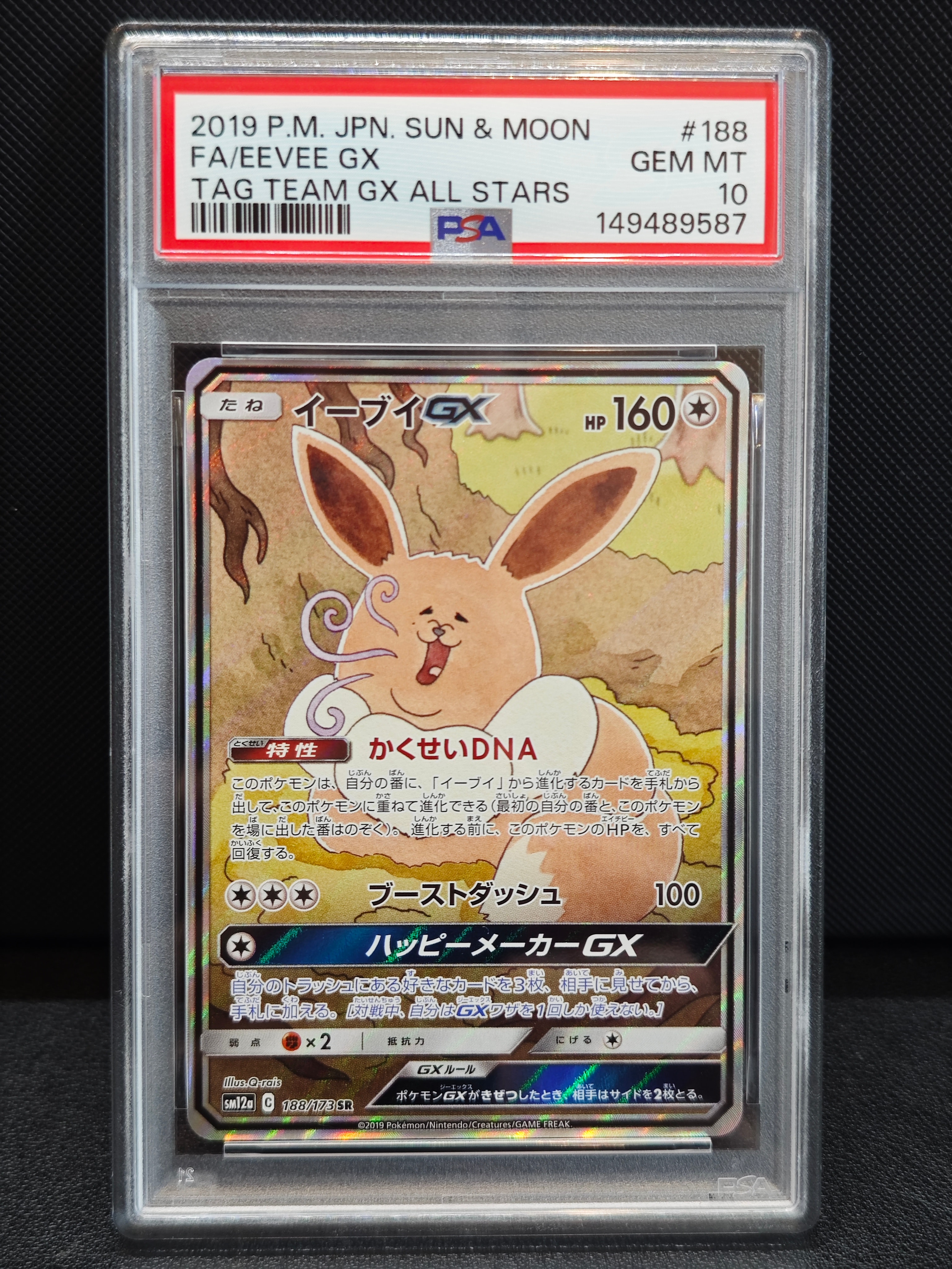 Eevee GX SR: SA[SM12a 188/173](High Class Pack "Tag Team GX Tag All Stars")