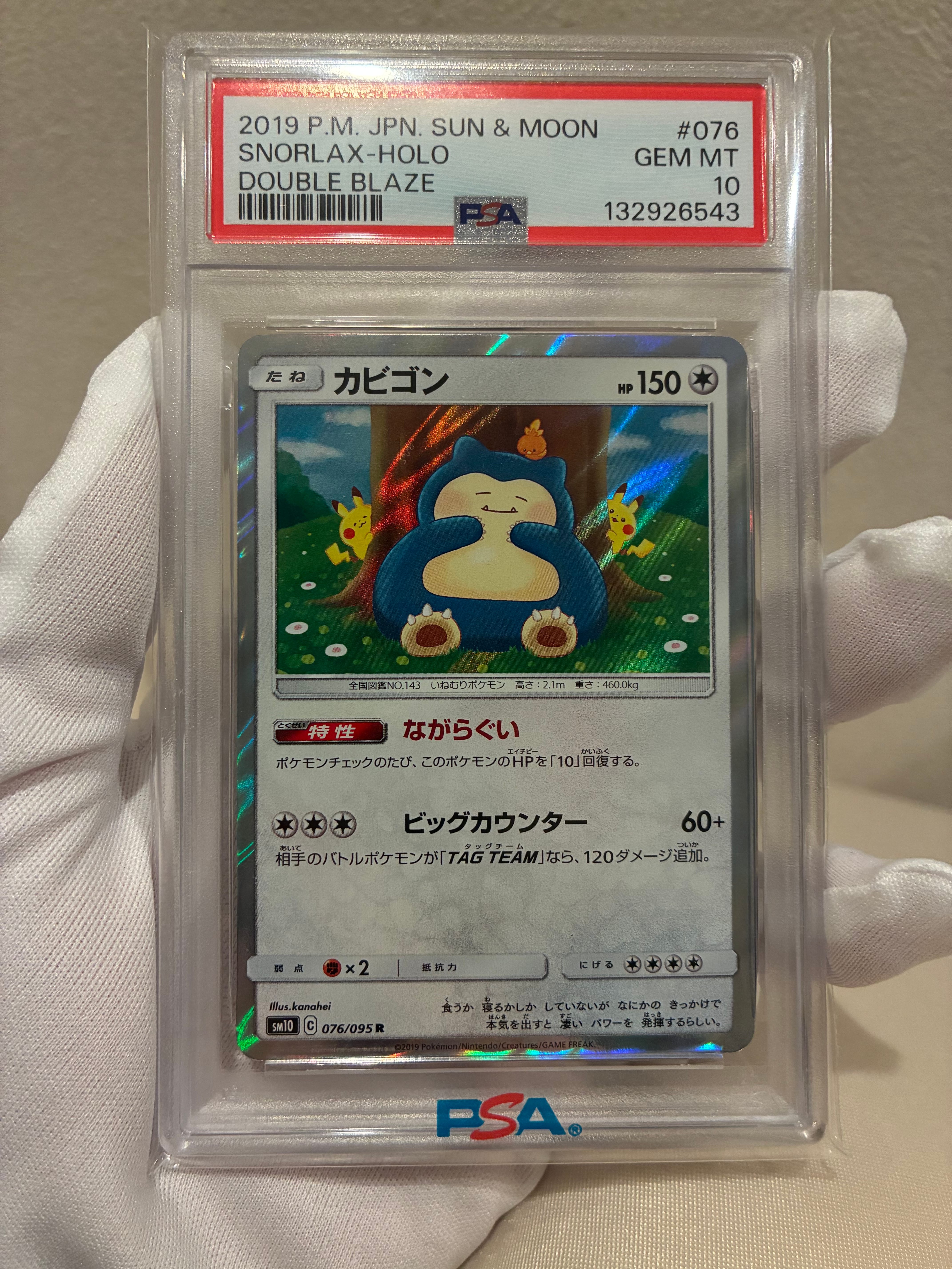 レシラム&リザードンGX RR [SM10 007/095](拡張パック「ダブルブレイズ