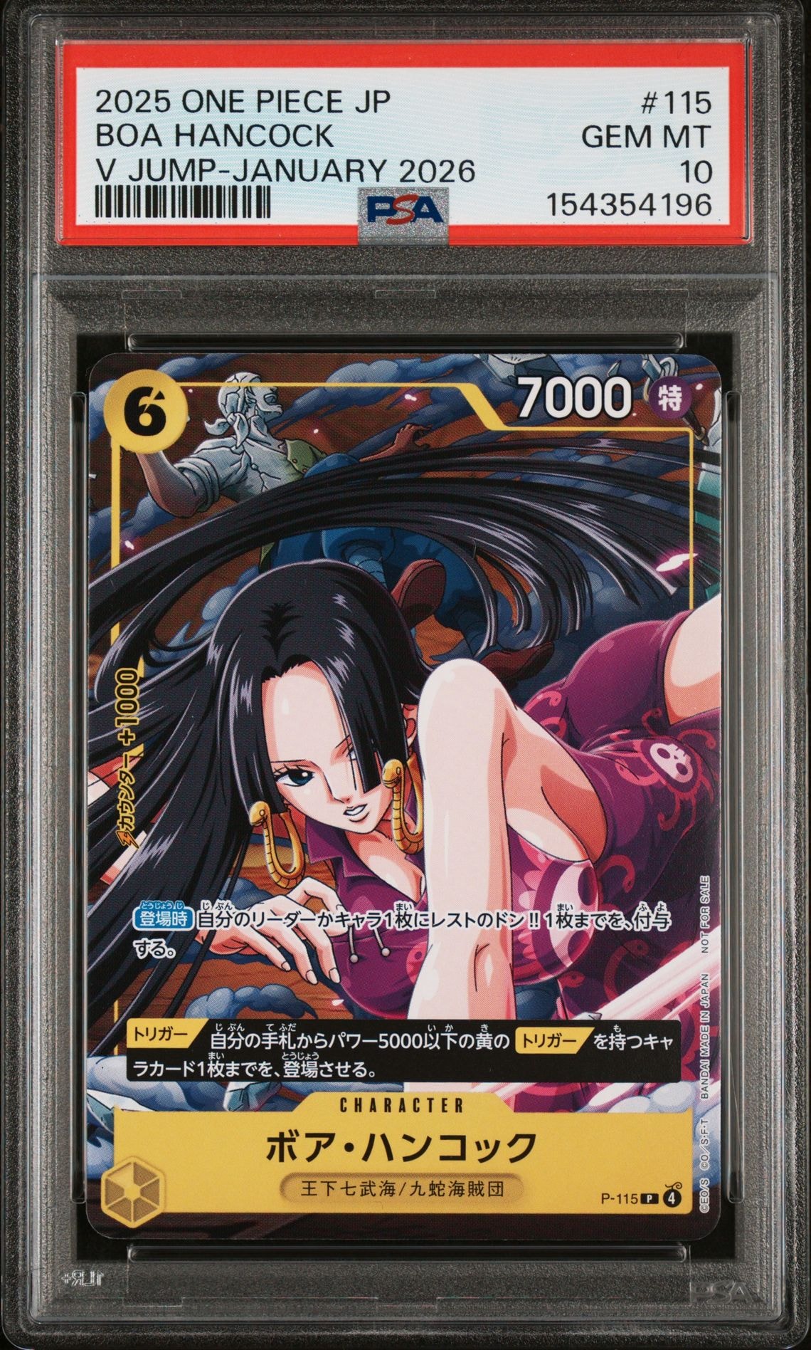 ボア・ハンコック P [P-115](プロモーションカード「Vジャンプ 2026年1月特大号付録」)