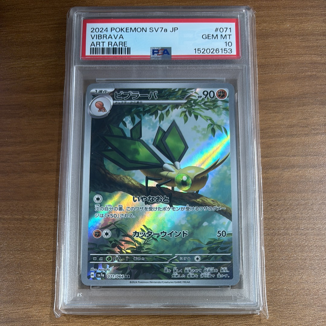 PSA10】ビブラーバ AR [SV7a 071/064](強化拡張パック「楽園ドラゴーナ