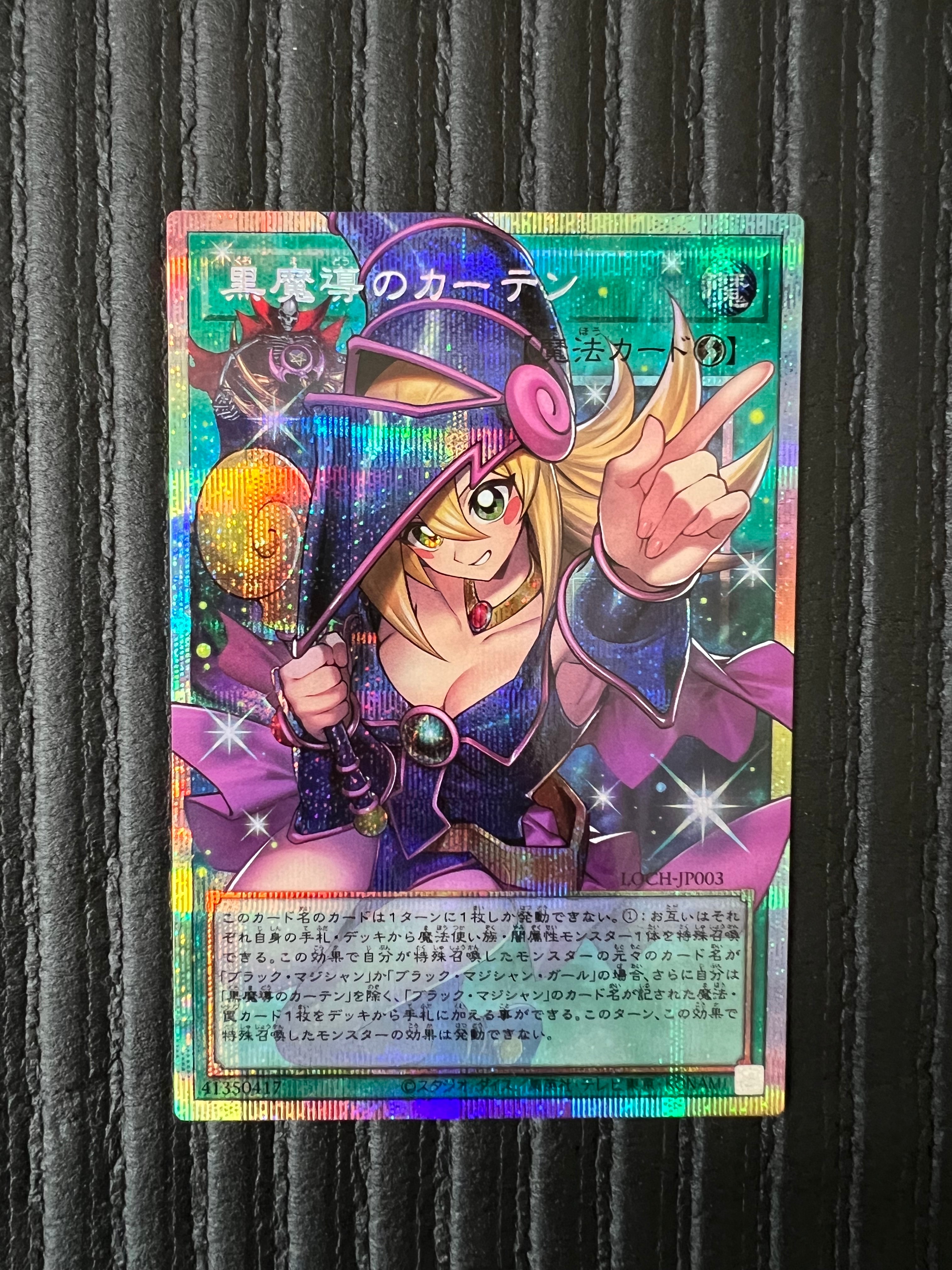 黒魔導のカーテン (ブラックマジシャンガール) PSE :オーバーフレーム [LOCH-JP003](リミットオーバーコレクション ザ ヒーローズ)