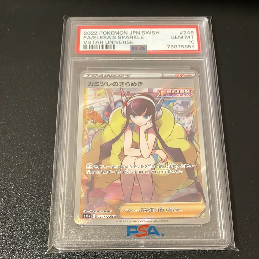 カミツレのきらめき SR[s12a 246/172](ハイクラスパック「VSTARユニバース」)