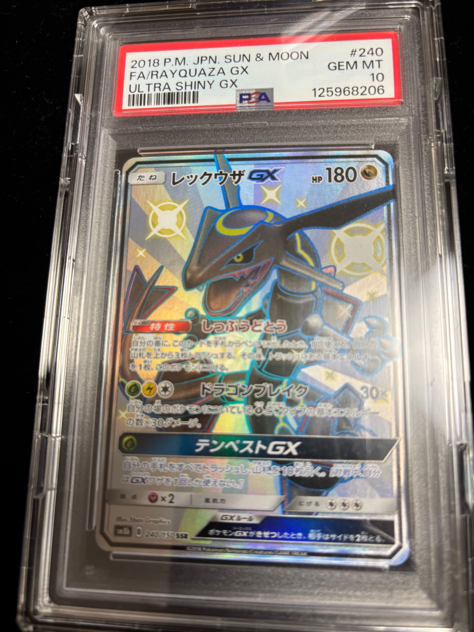 レックウザGX SSR[SM8b 240/150](ハイクラスパック「GXウルトラシャイニー」)