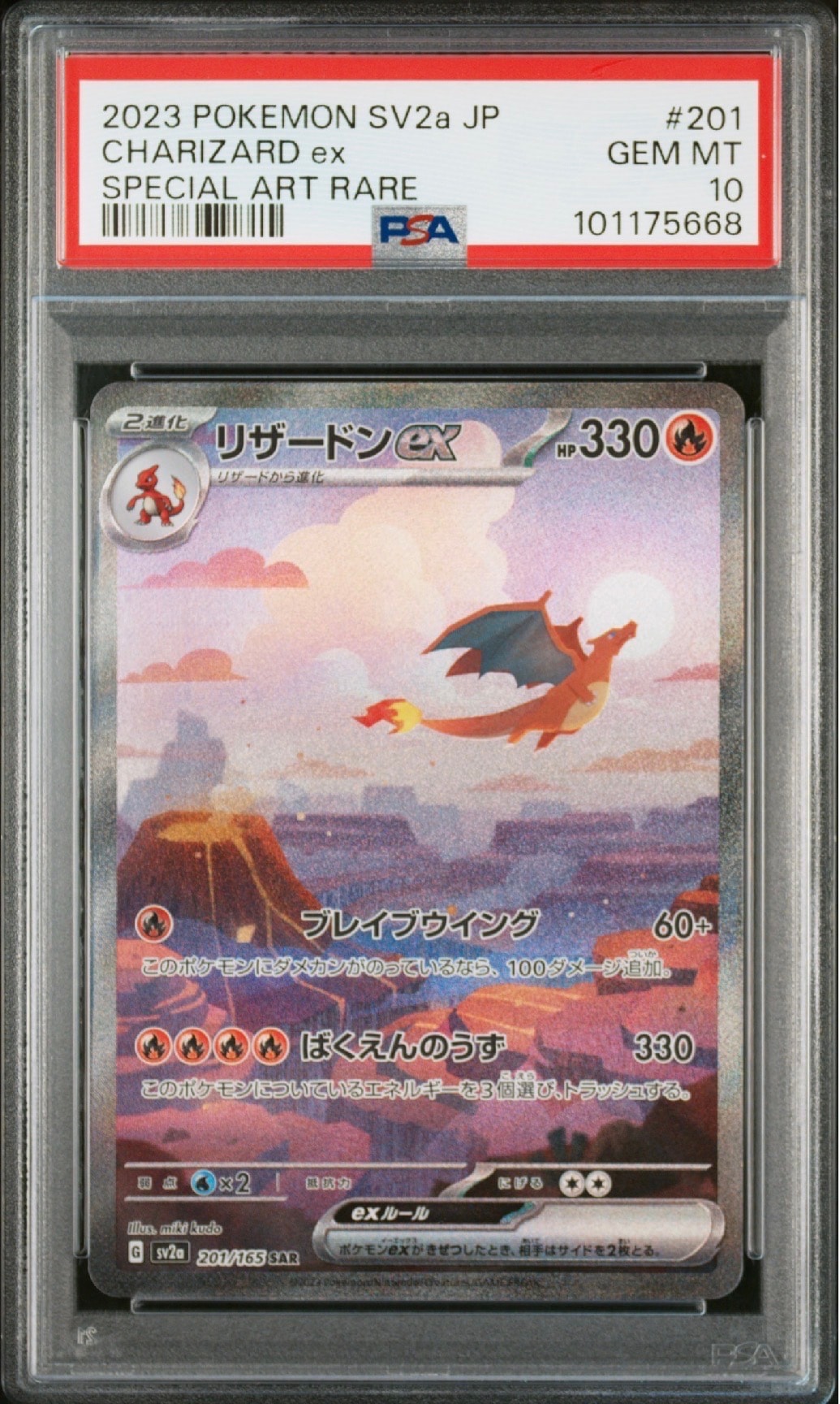 リザードンex SAR [SV2a 201/165](強化拡張パック「ポケモンカード151