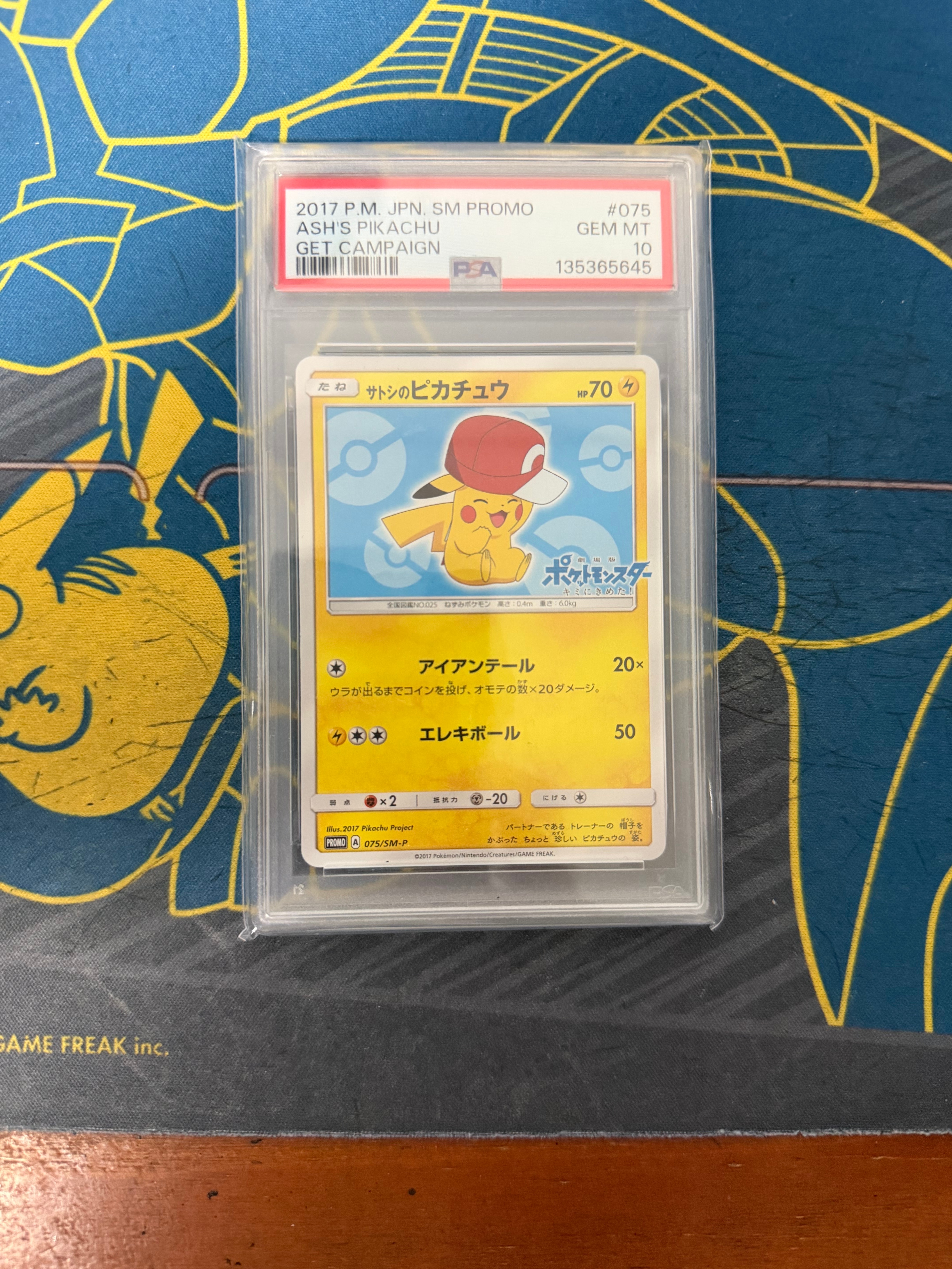 サトシのピカチュウ: プロモ[SM-P 075](プロモーションカード「SM-P」)