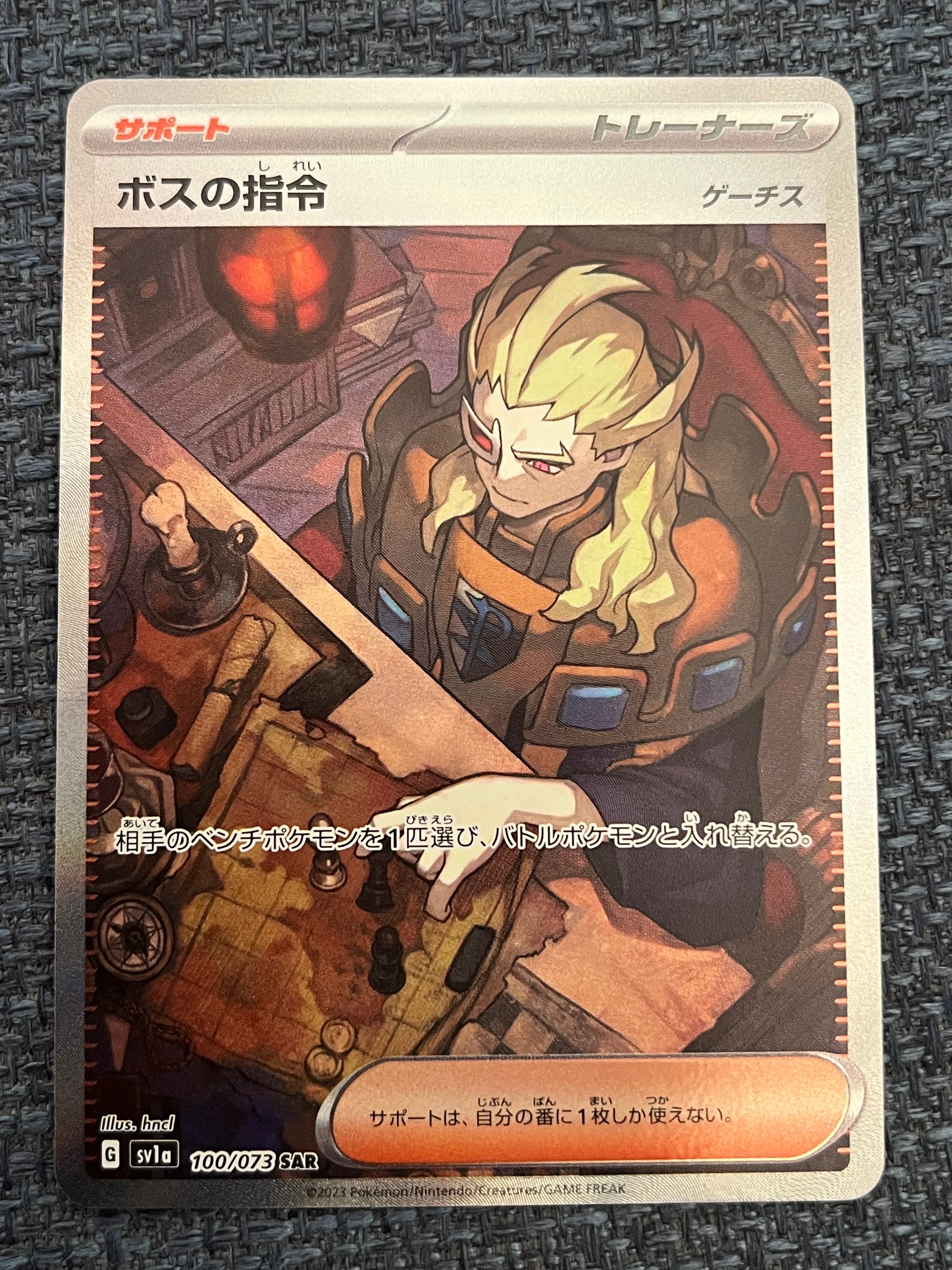 ボスの指令(ゲーチス) SAR[SV1a 100/073](スカーレット&バイオレット 拡張パック「トリプレットビート」)