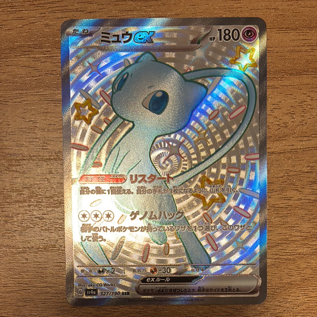 ミュウex SSR [SV4a 327/190](ハイクラスパック「シャイニートレジャーex」)