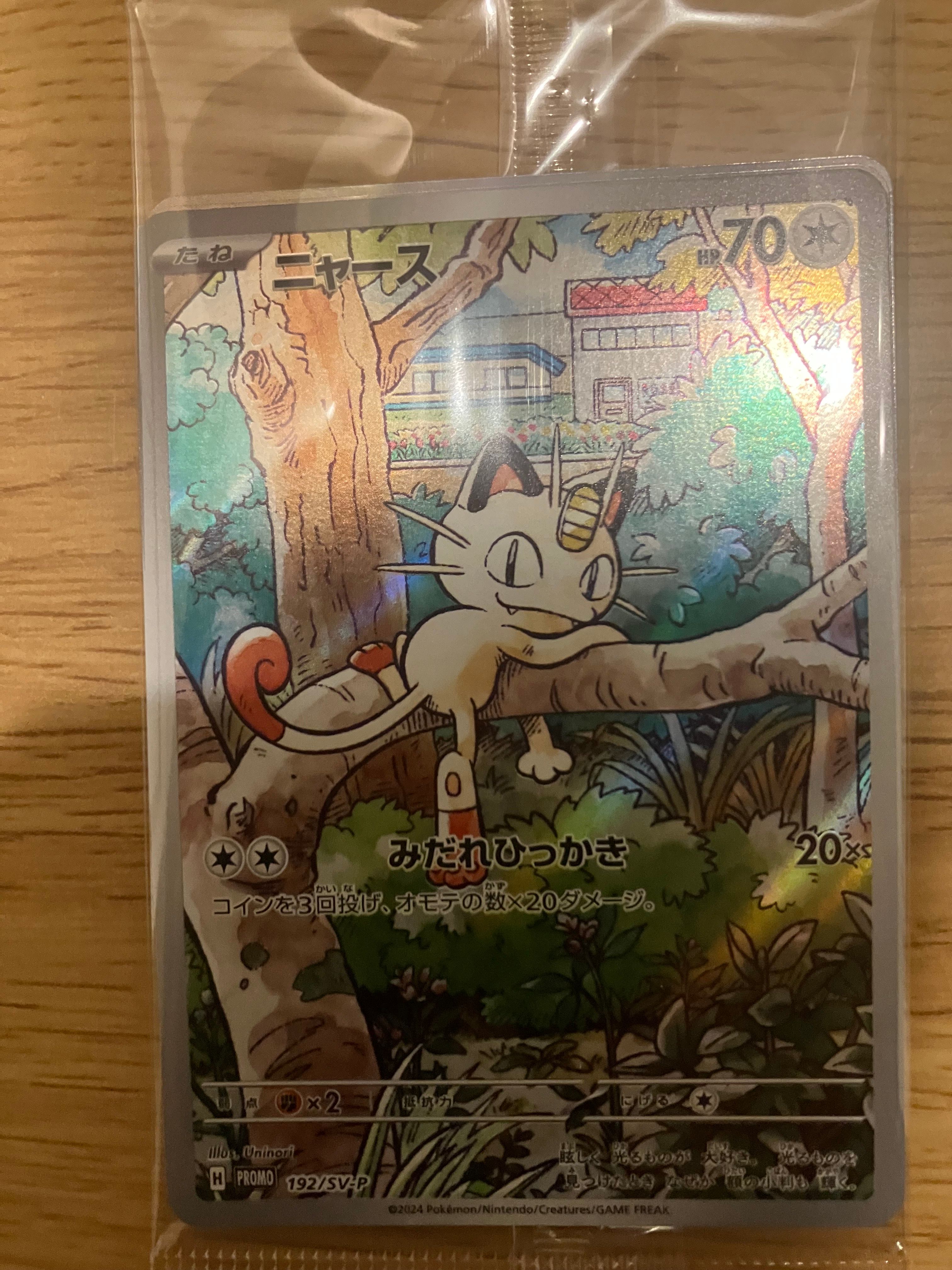 ニャース P [SV-P 192](スタートデッキ Generations「スペシャルバトルセット」) 未開封パック