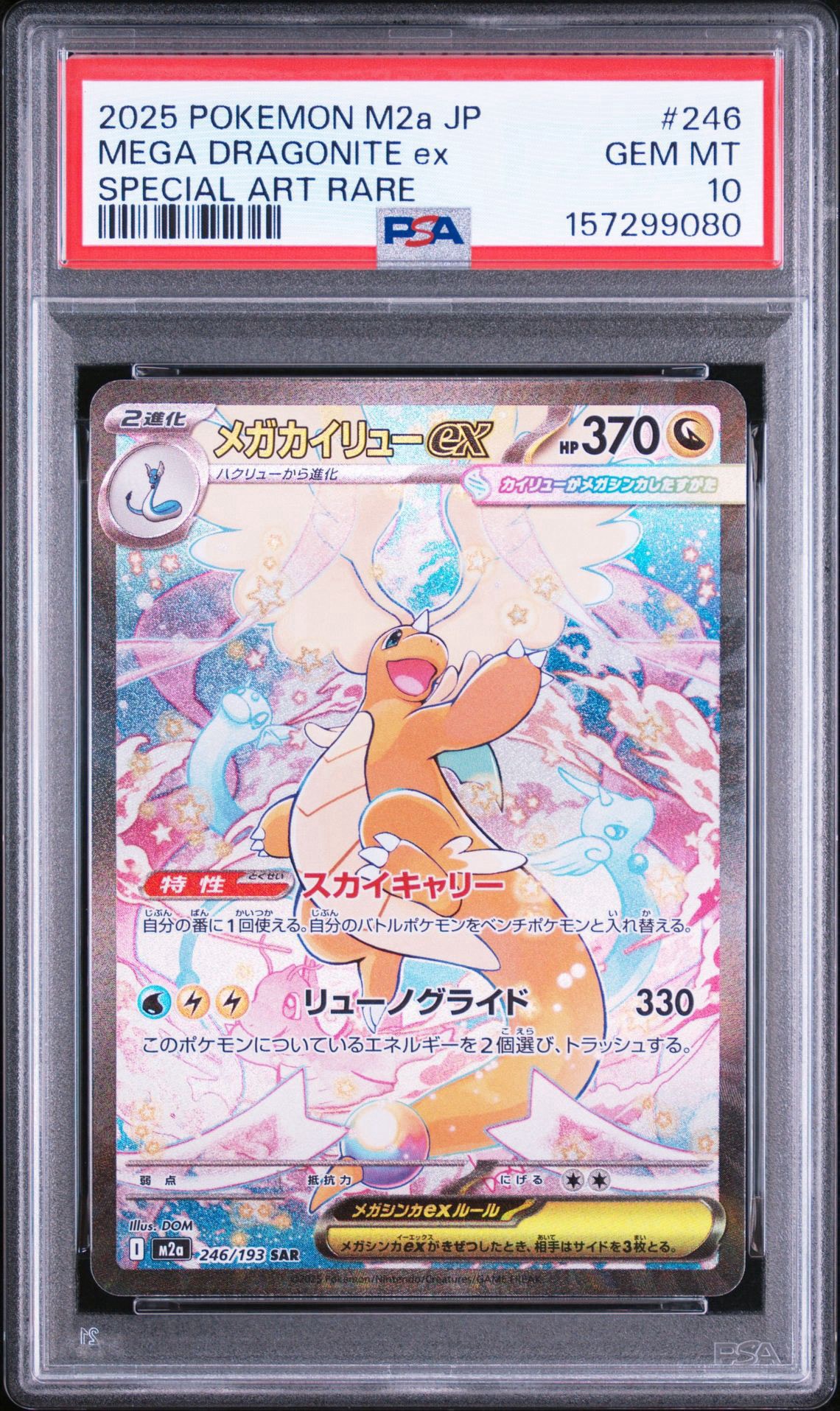 PSA9】リーリエ（がんばリーリエ） SR[SM4+ 119/114](ハイクラスパック