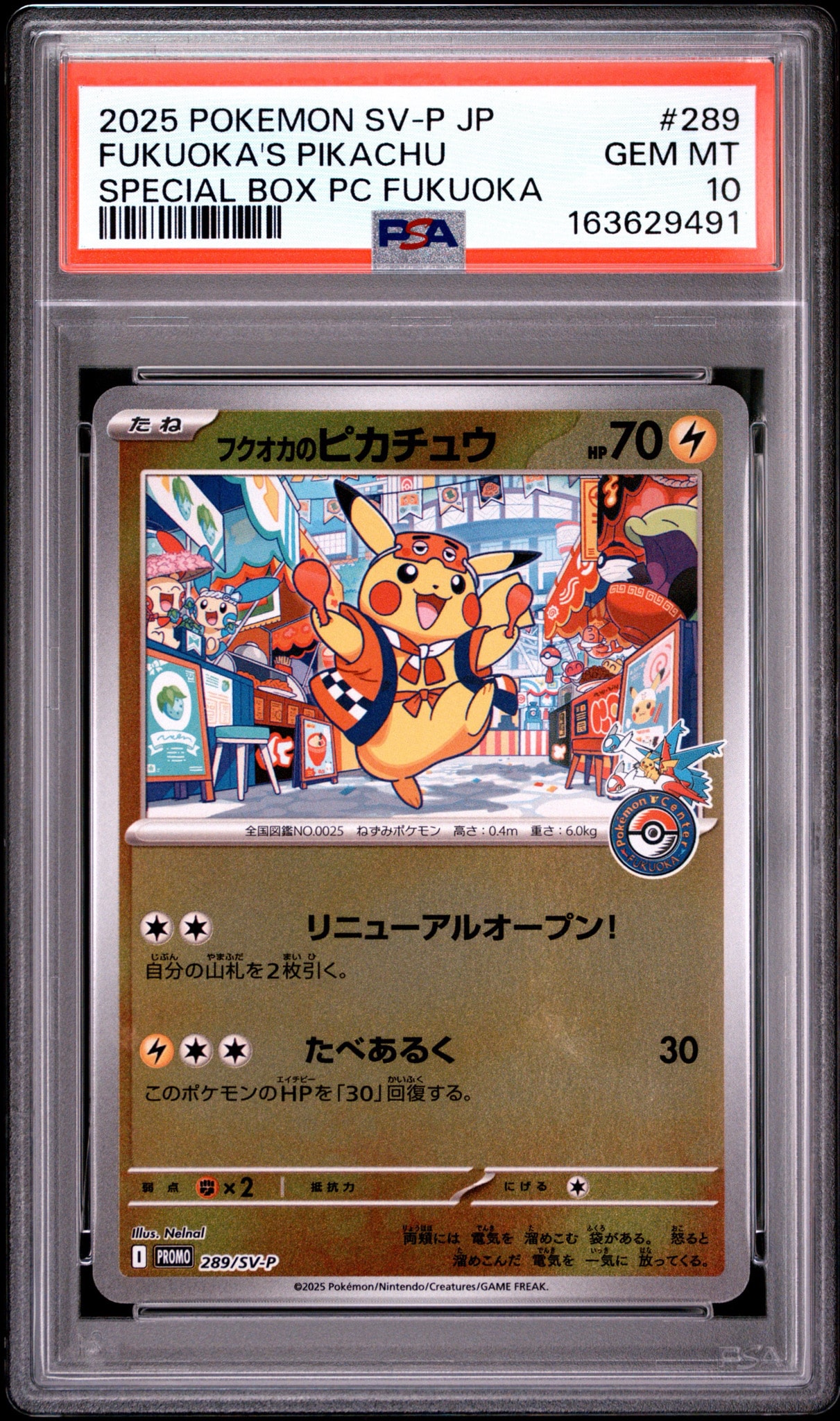 フクオカのピカチュウ P [SV-P 289](スペシャルBOX「ポケモンセンターフクオカ」)