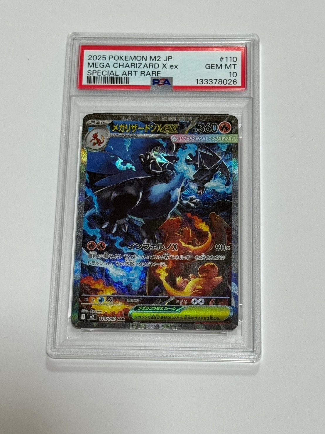 メガリザードンXex SAR [M2 110/080](拡張パック「インフェルノX」)