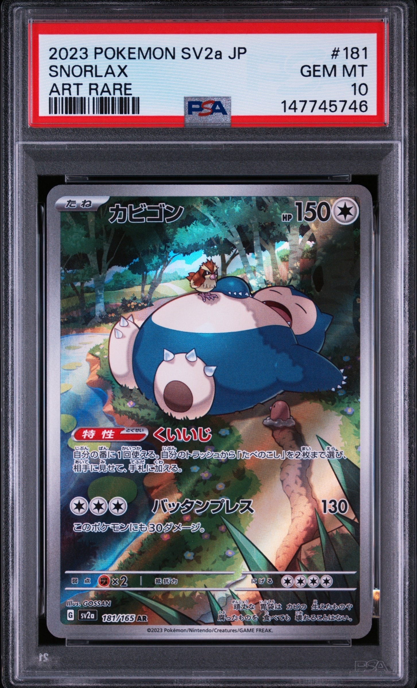 状態B】カビゴン AR[SV2a 181/165](強化拡張パック「ポケモンカード151