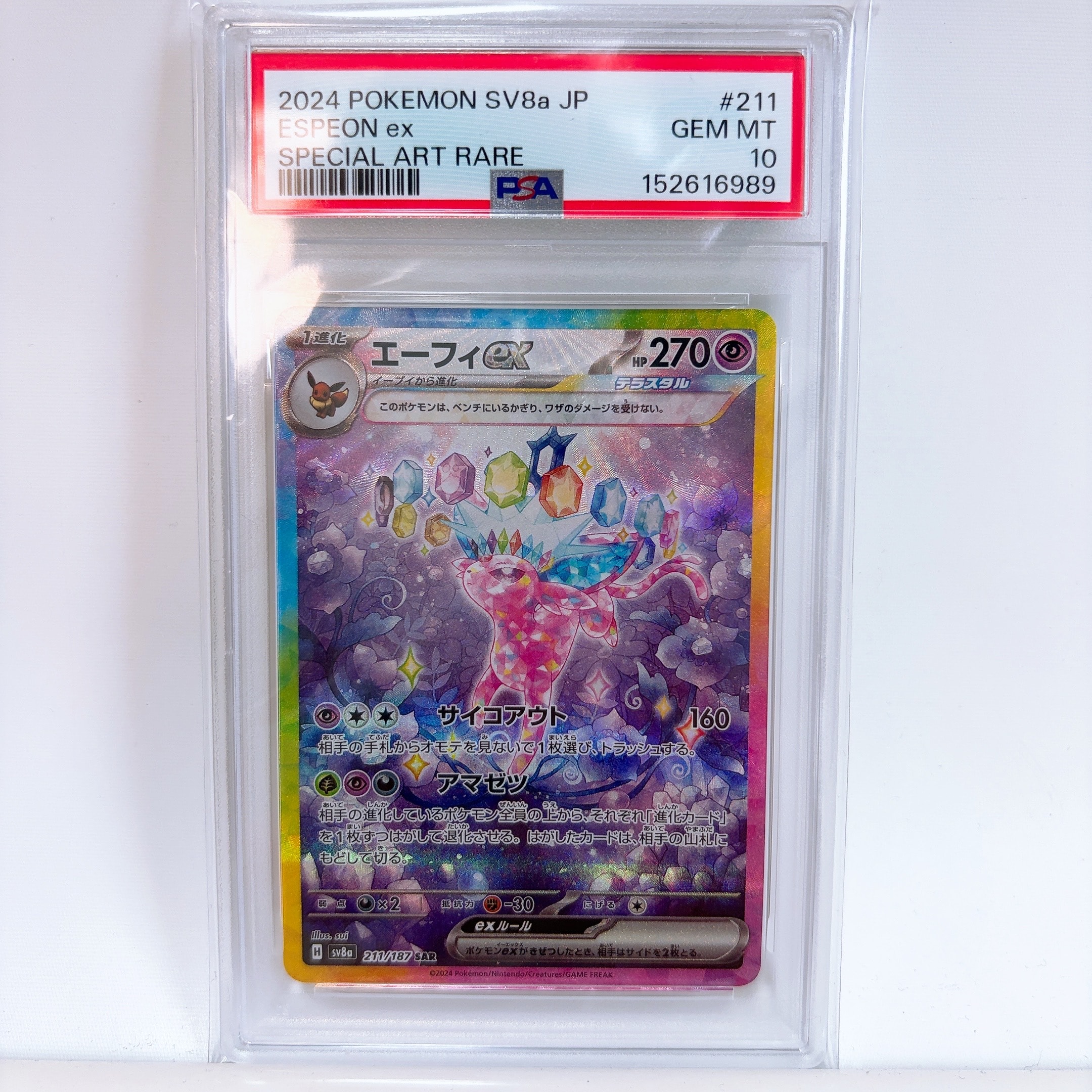 PSA10】エーフィex SAR [SV8a 211/187](ハイクラスパック「テラスタル