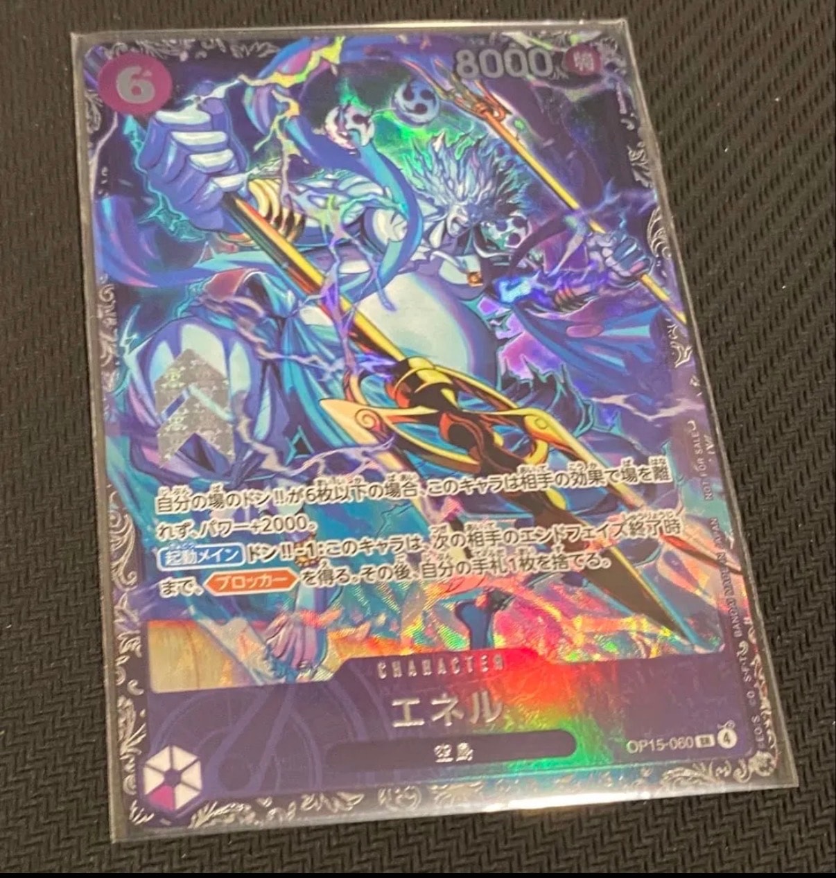 エネル SR :上位記念品 [OP15-060](プロモーションカード「フラッグシップバトル」)