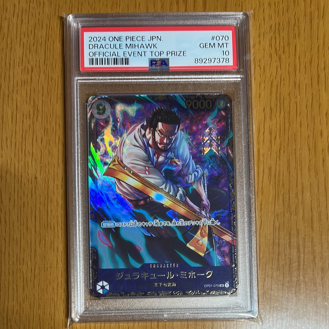 ジュラキュール・ミホーク SR [OP01‐070] (フラッグシップバトル 優勝記念品) for Japan