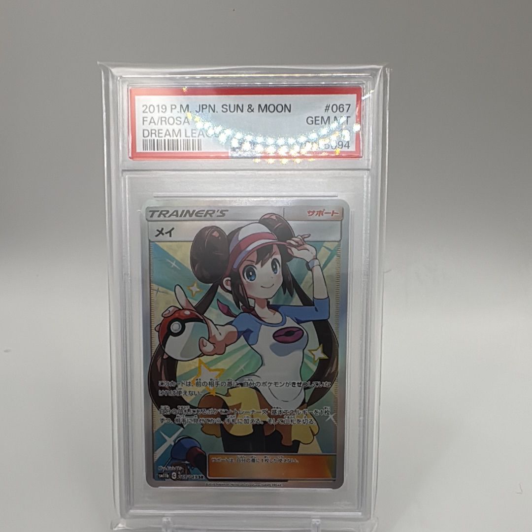 メイ SR[SM11b 067/049](強化拡張パック「ドリームリーグ」)