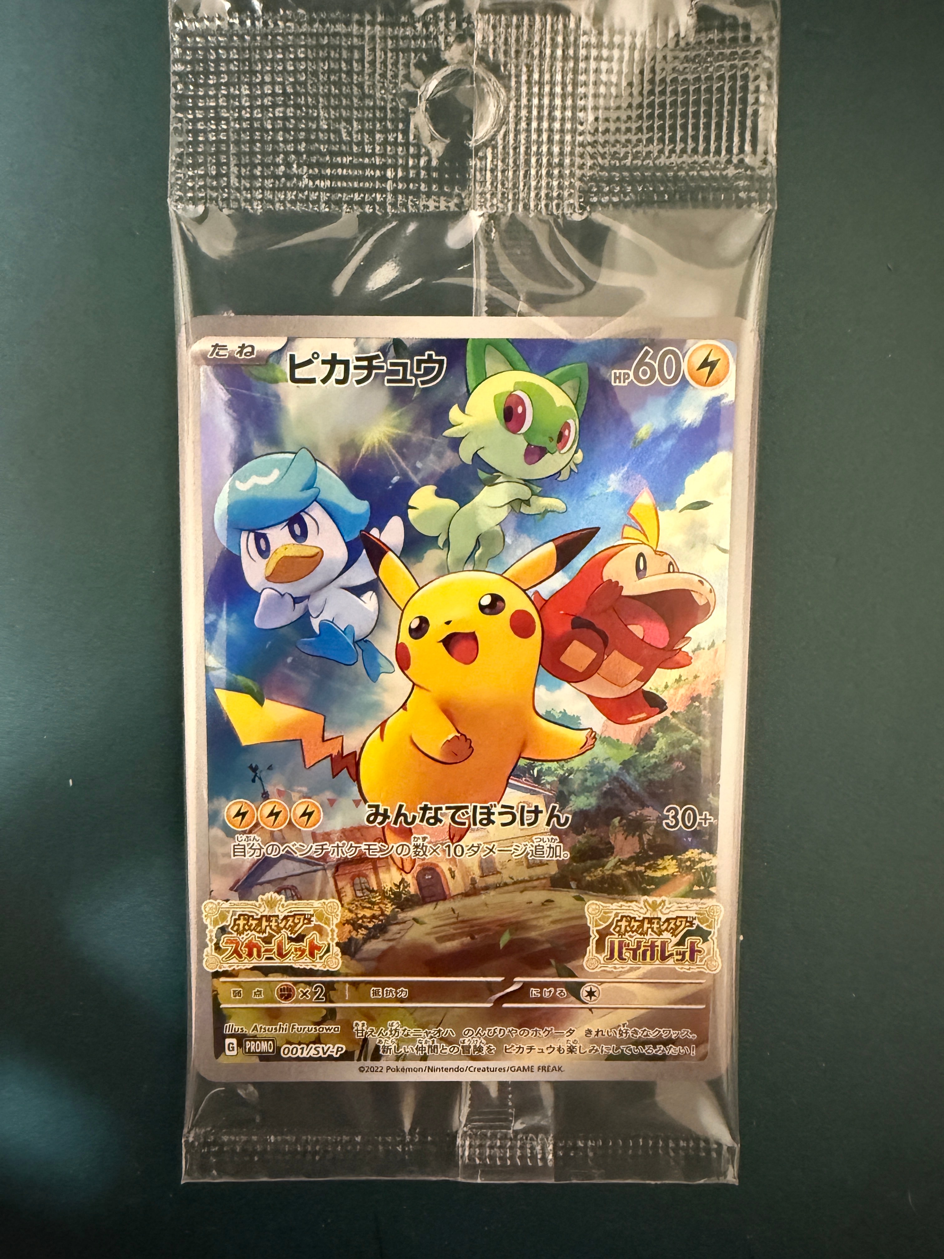 ピカチュウ: プロモ [001/SV-P](プロモーションカード「SV-P」)