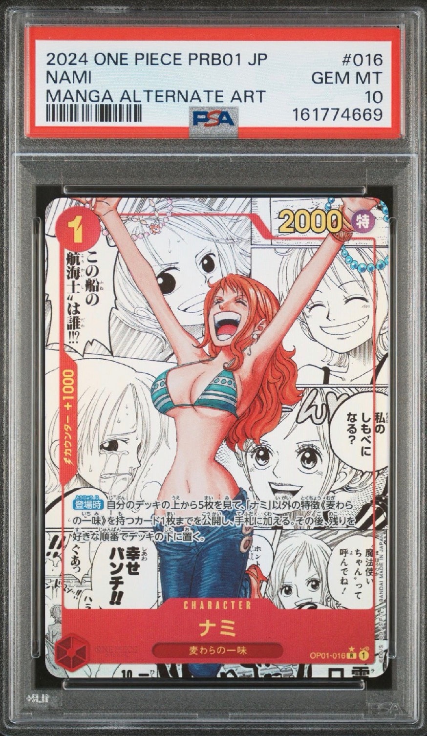 ナミ R-SP (コミパラ) [OP01-016](プレミアムブースター「ONE PIECE