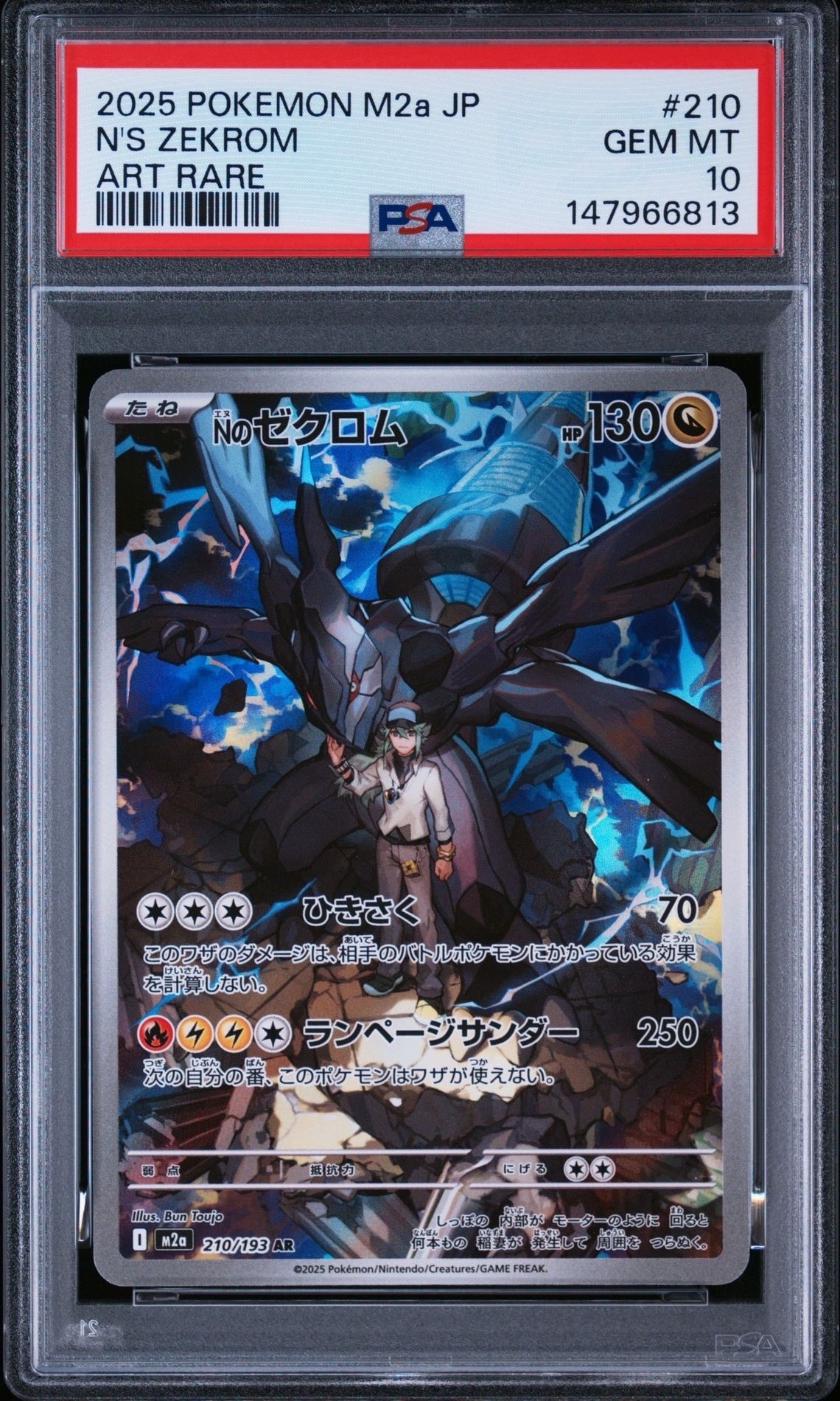Nのゼクロム AR [M2a 210/193](ハイクラスパック「MEGAドリームex」)
