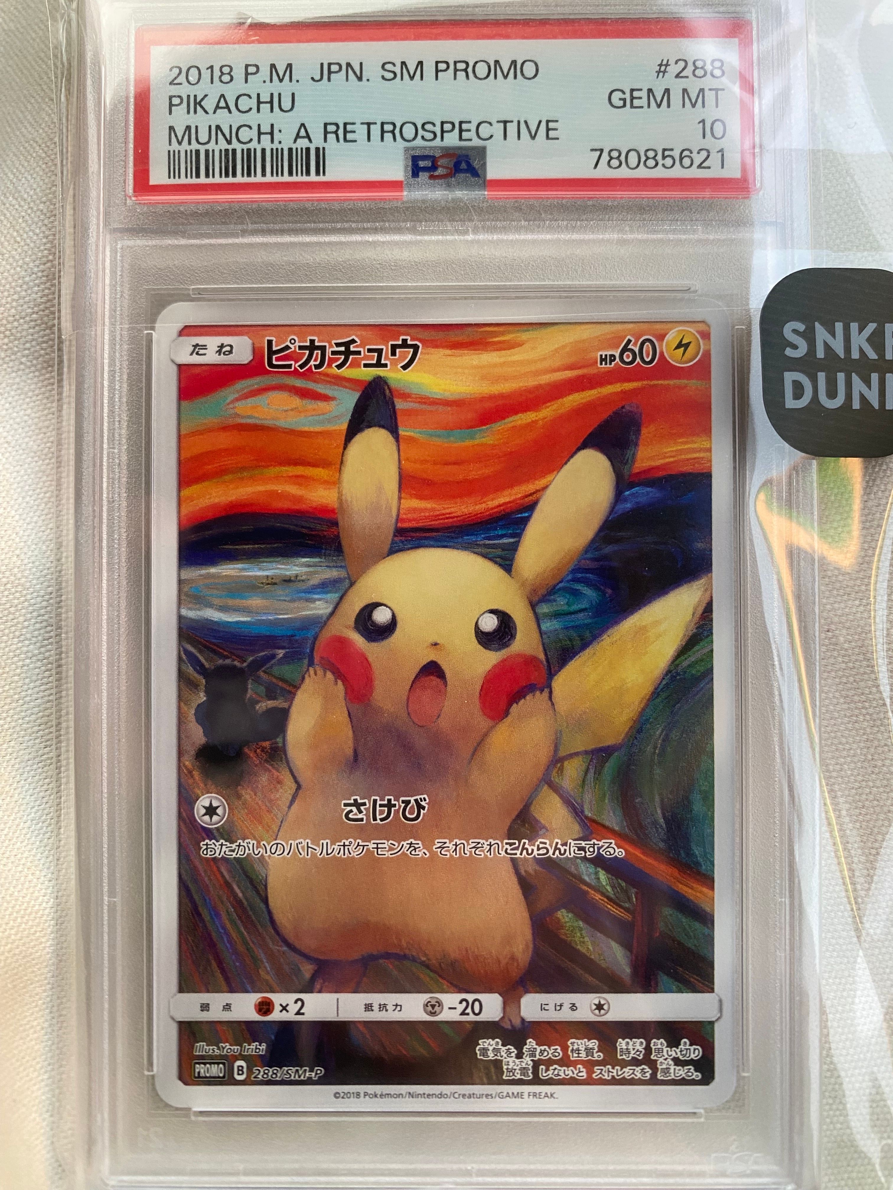 ピカチュウ ムンク展: プロモ[SM-P 288](プロモーションカード「SM-P」)