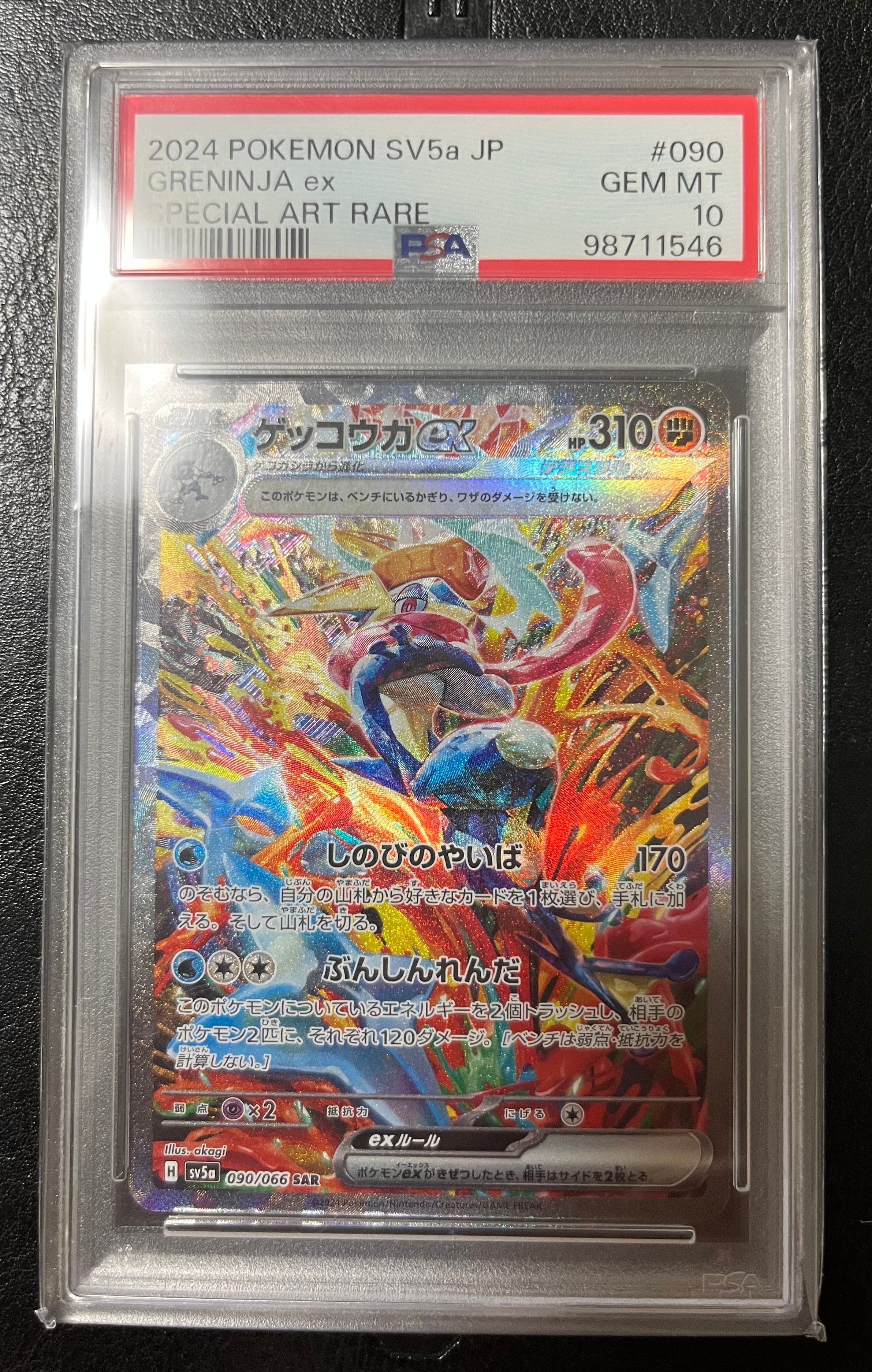 ゲッコウガex SAR [SV5a 090/066](強化拡張パック「クリムゾンヘイズ」)