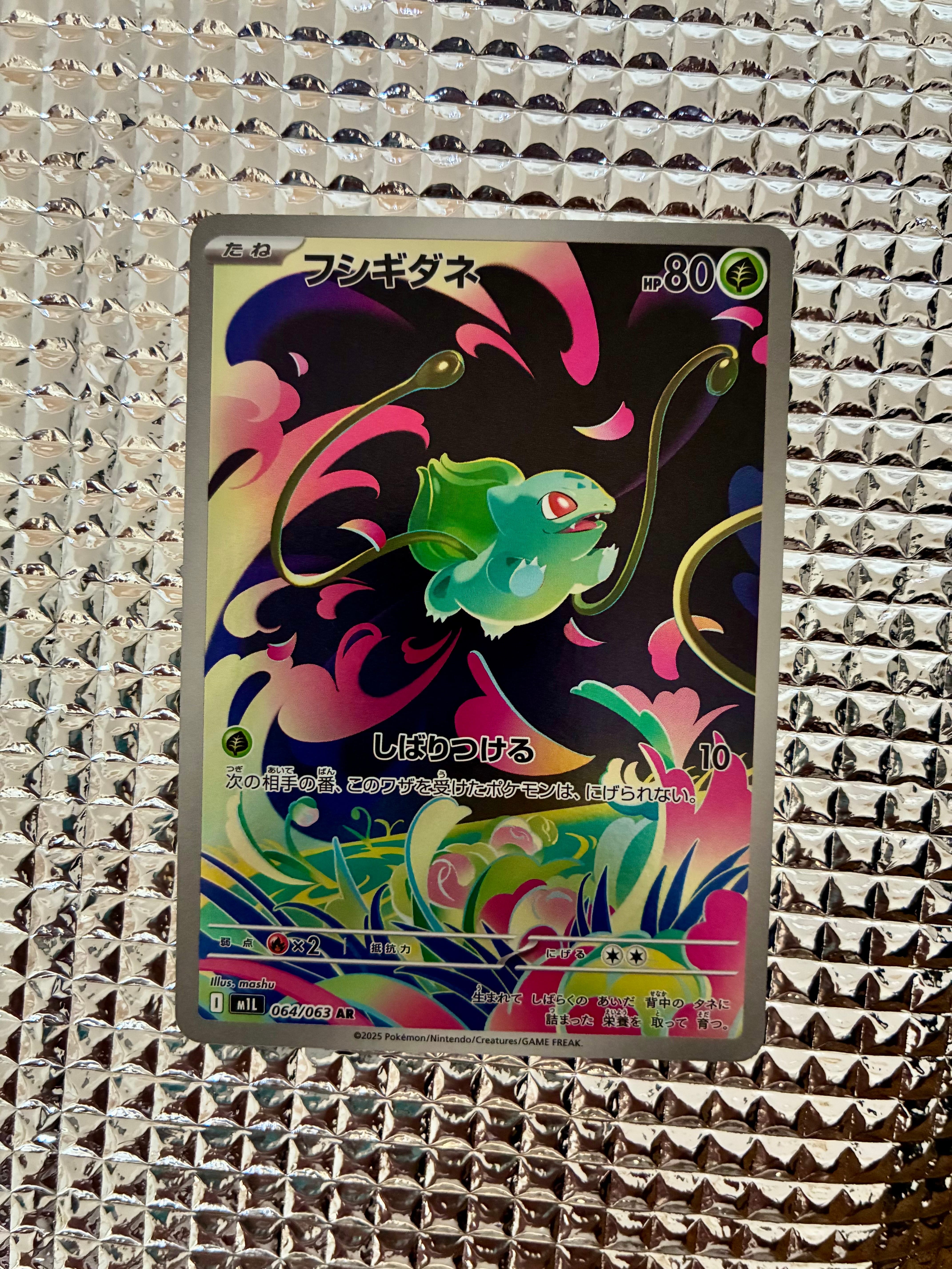 PSA10】フシギダネ AR [M1L 064/063](拡張パック「メガブレイブ」) 1枚