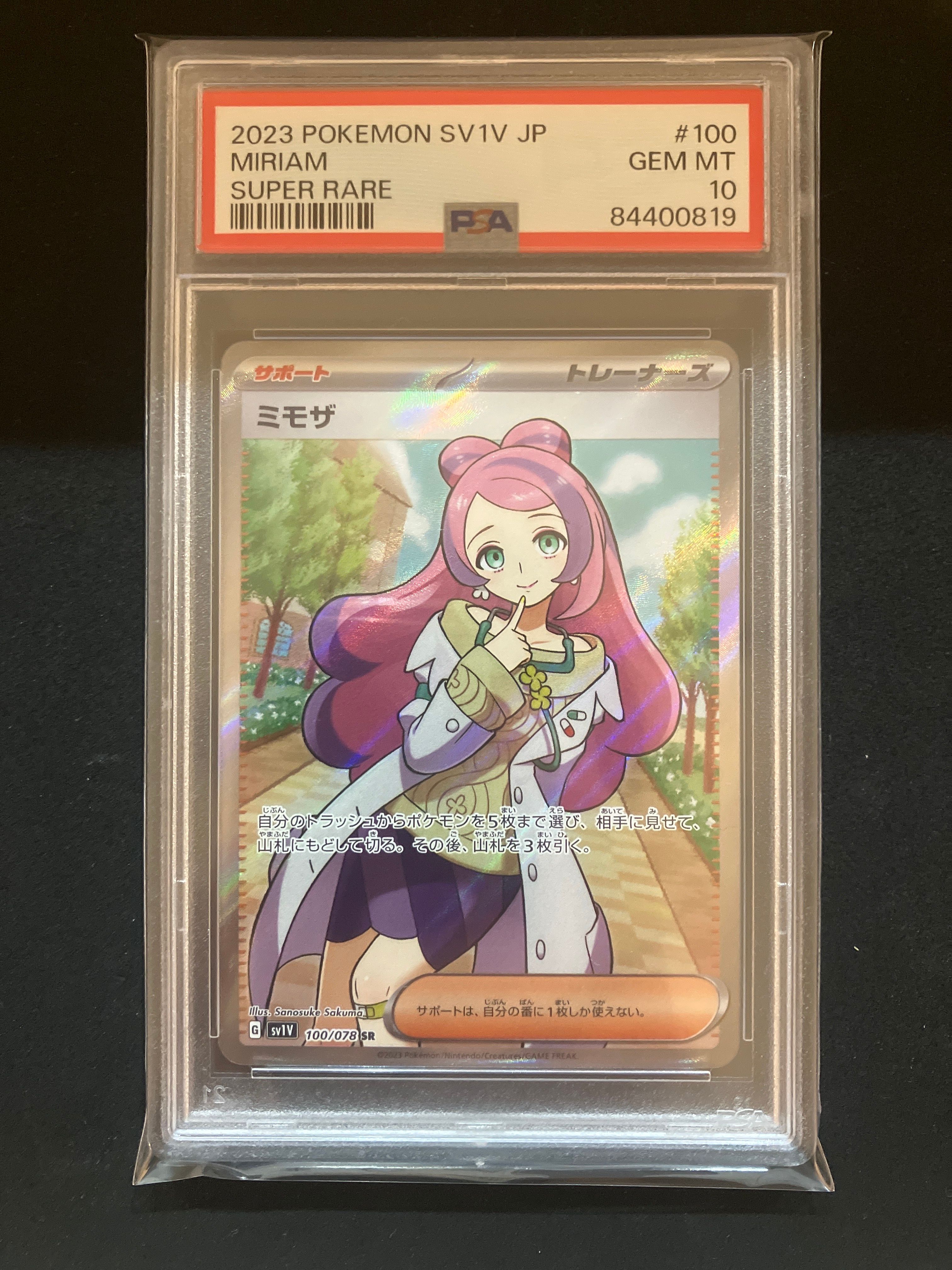 ミモザ SR [SV1V 100/078](スカーレット&バイオレット 拡張パック「バイオレットex」)