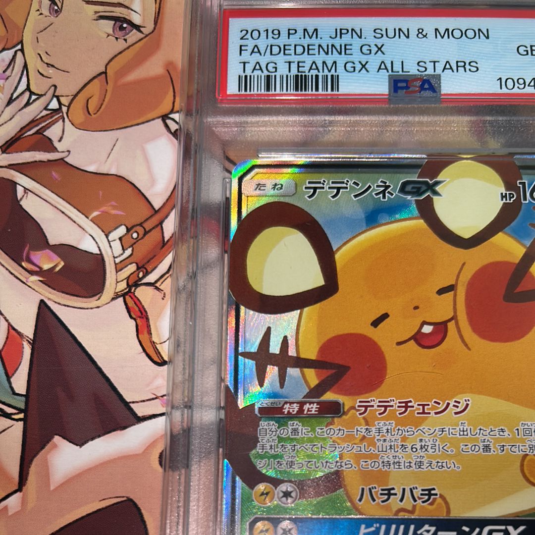 PSA 10]Dedenne GX SR [SM12a 175/173](High Class Pack 