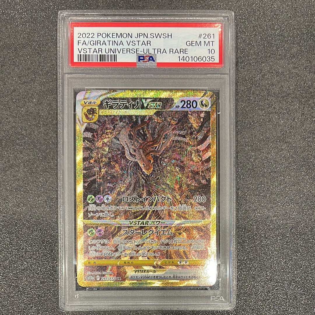 ギラティナVSTAR UR[s12a 261/172](ハイクラスパック「VSTARユニバース」)
