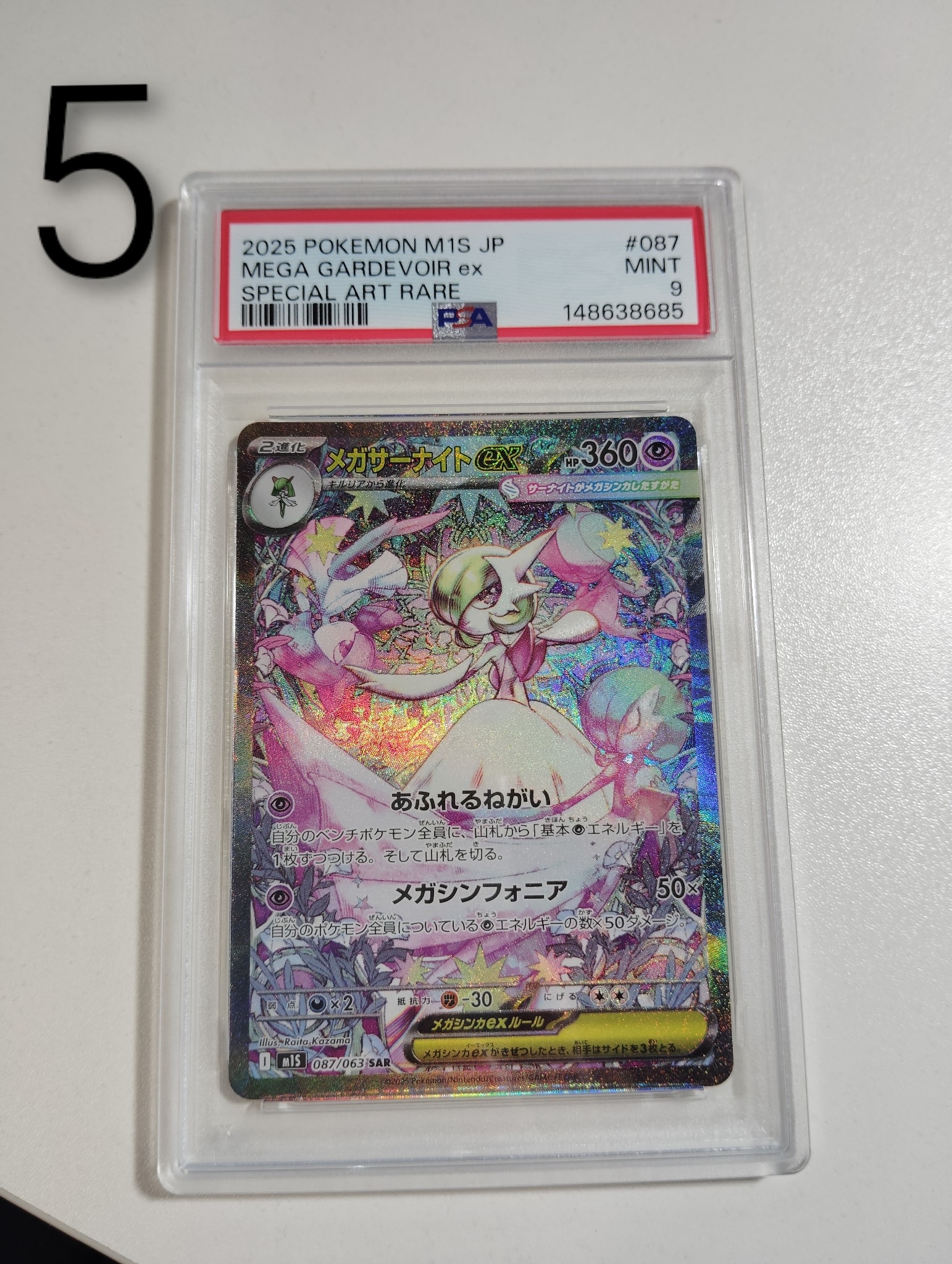 PSA9】メガサーナイトex SAR [M1S 087/063](拡張パック「メガ