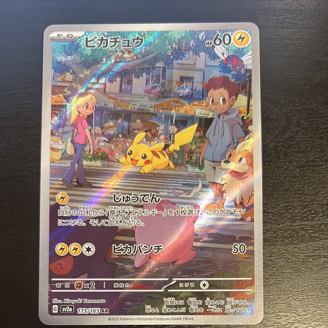 ピカチュウ AR[SV2a 173/165](強化拡張パック「ポケモンカード151」)