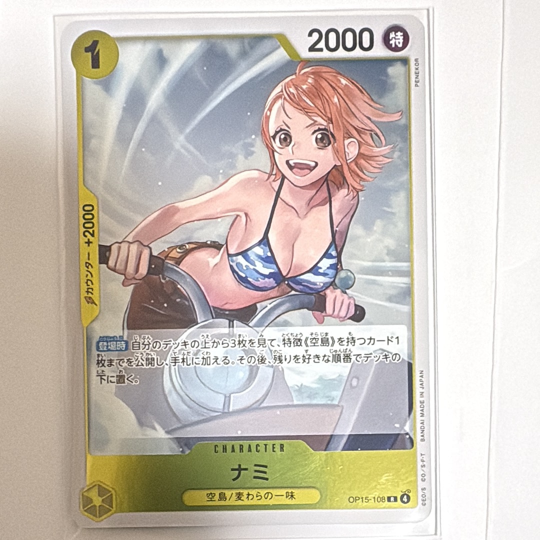 ナミ R [OP15-108](ブースターパック「神の島の冒険」)の新品/中古