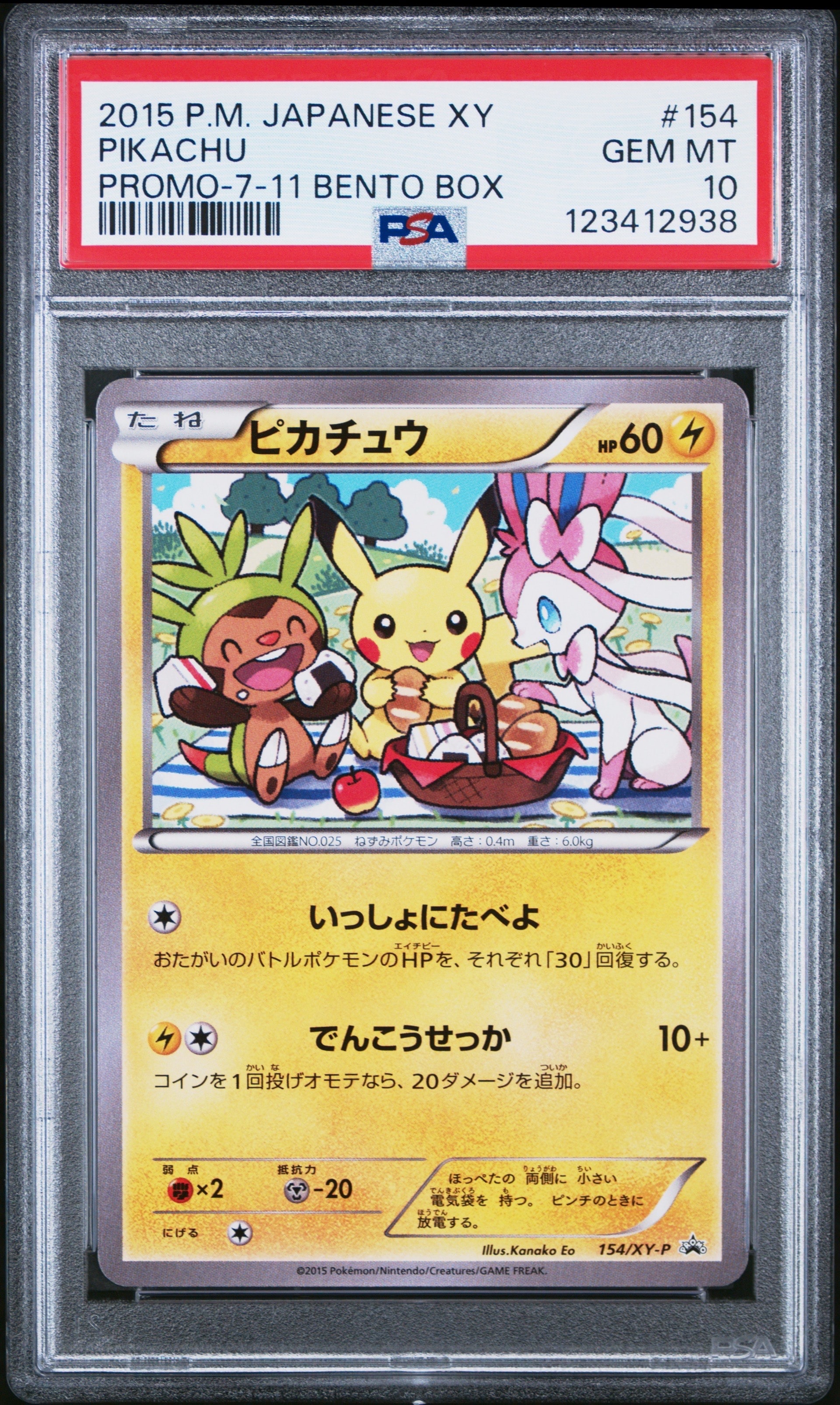 PSA10】ピカチュウ: プロモ[XY-P 154/XY-P](プロモーションカード「XY