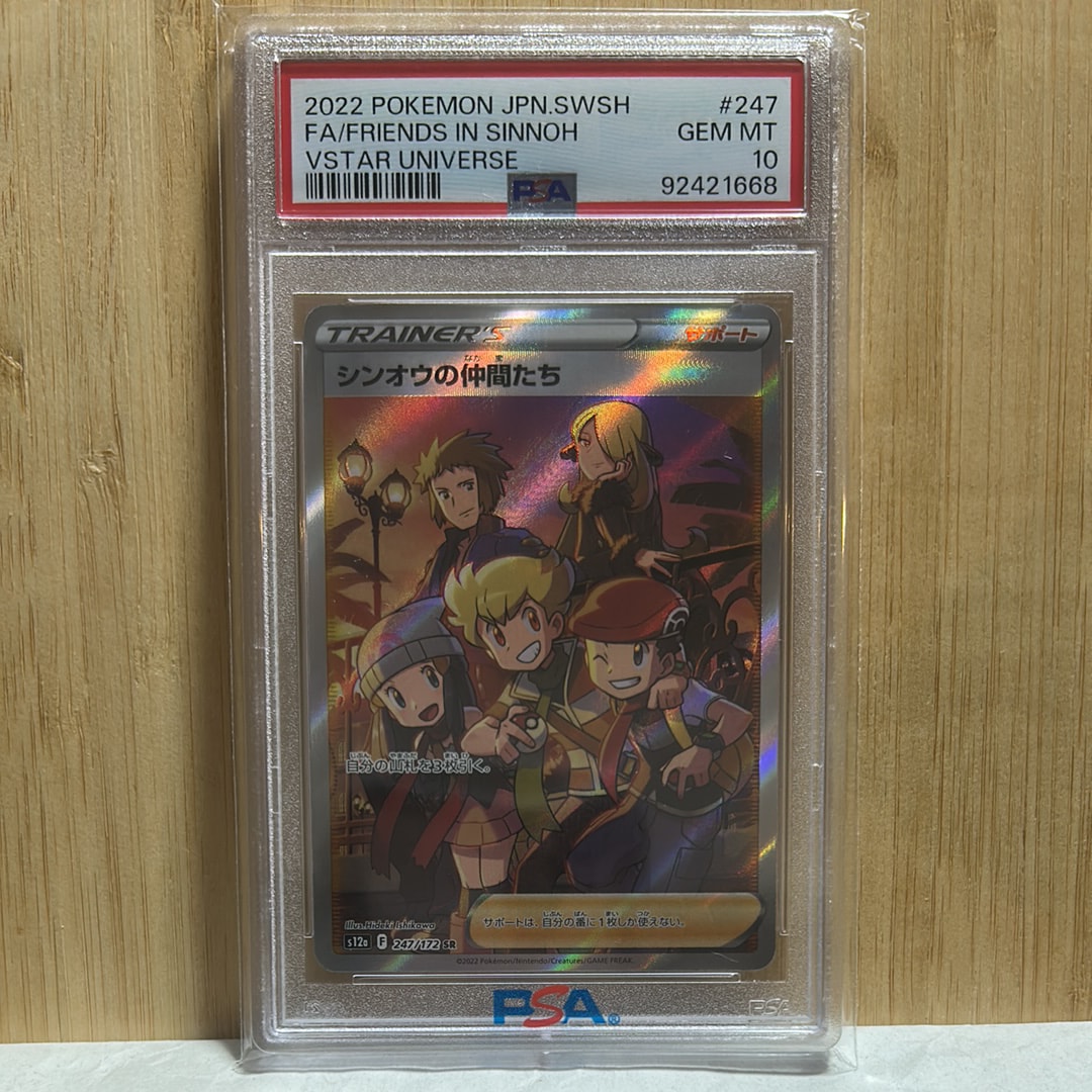 シンオウの仲間たち SR[s12a 247/172](ハイクラスパック「VSTARユニバース」)
