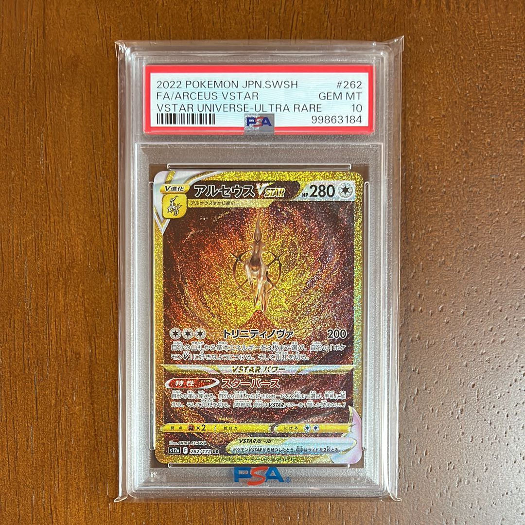 アルセウスVSTAR UR[s12a 262/172](ハイクラスパック「VSTARユニバース」)