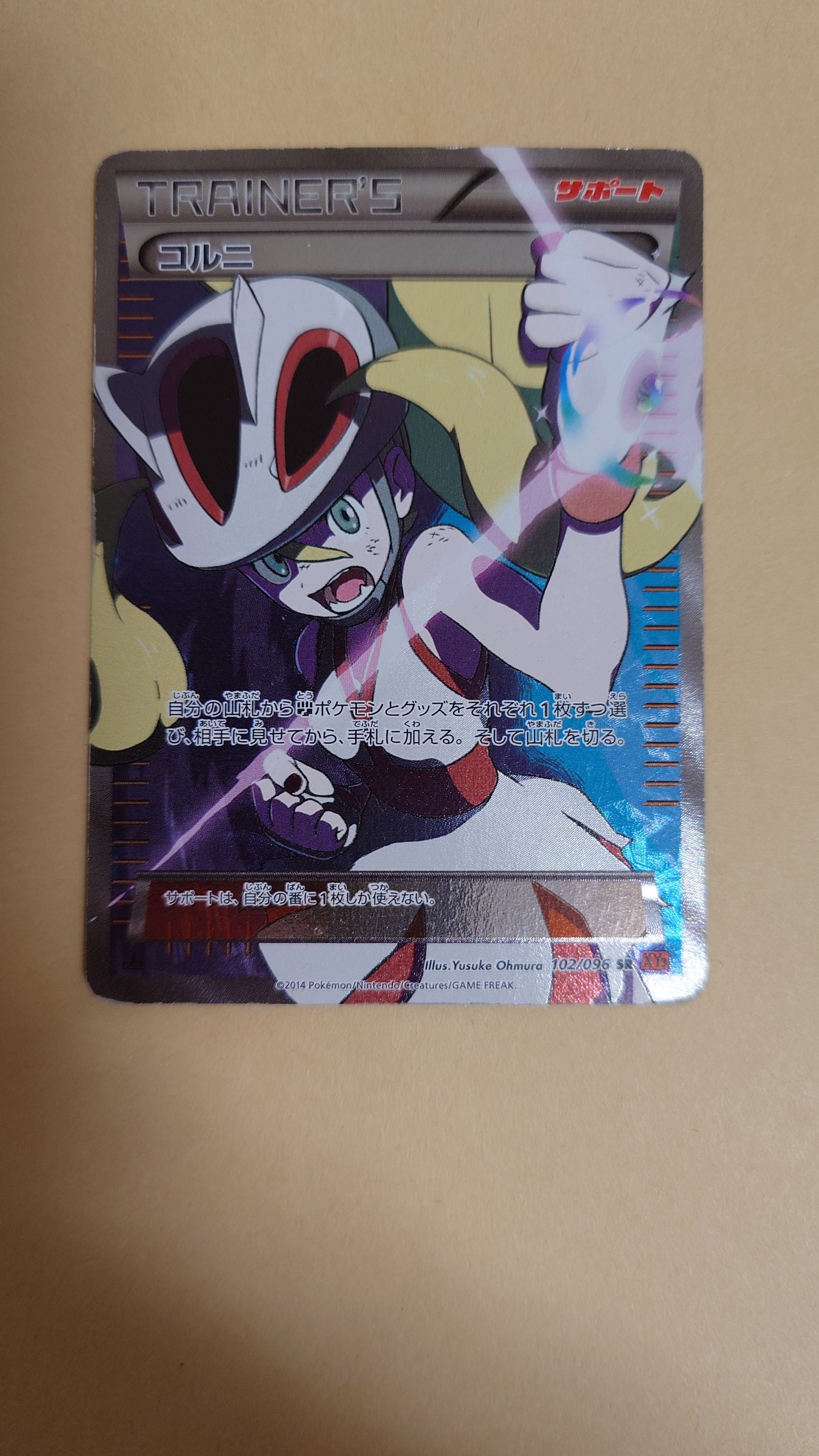 コルニ SR :1ED [XY3 102/096](拡張パック「ライジングフィスト」)