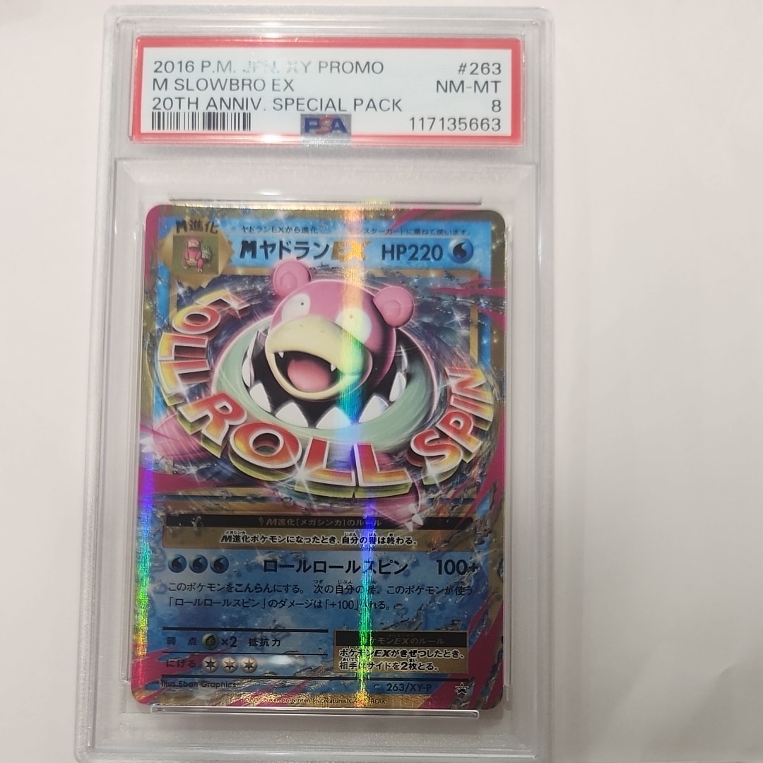 PSA8以下】MヤドランEX P [XY-P 263](20th Anniversary スペシャル