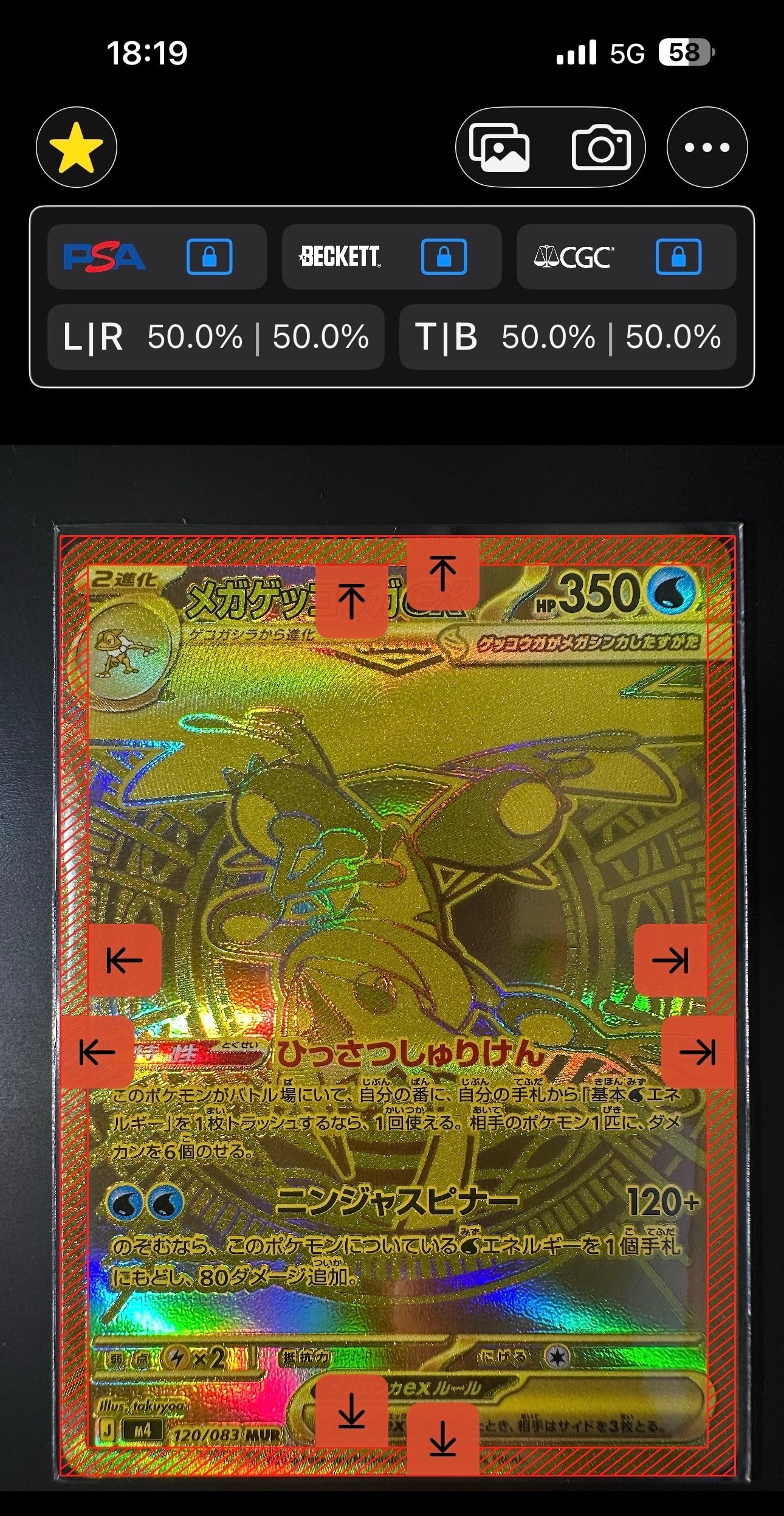 メガゲッコウガex MUR [M4 120/083](拡張パック「ニンジャスピナー」)