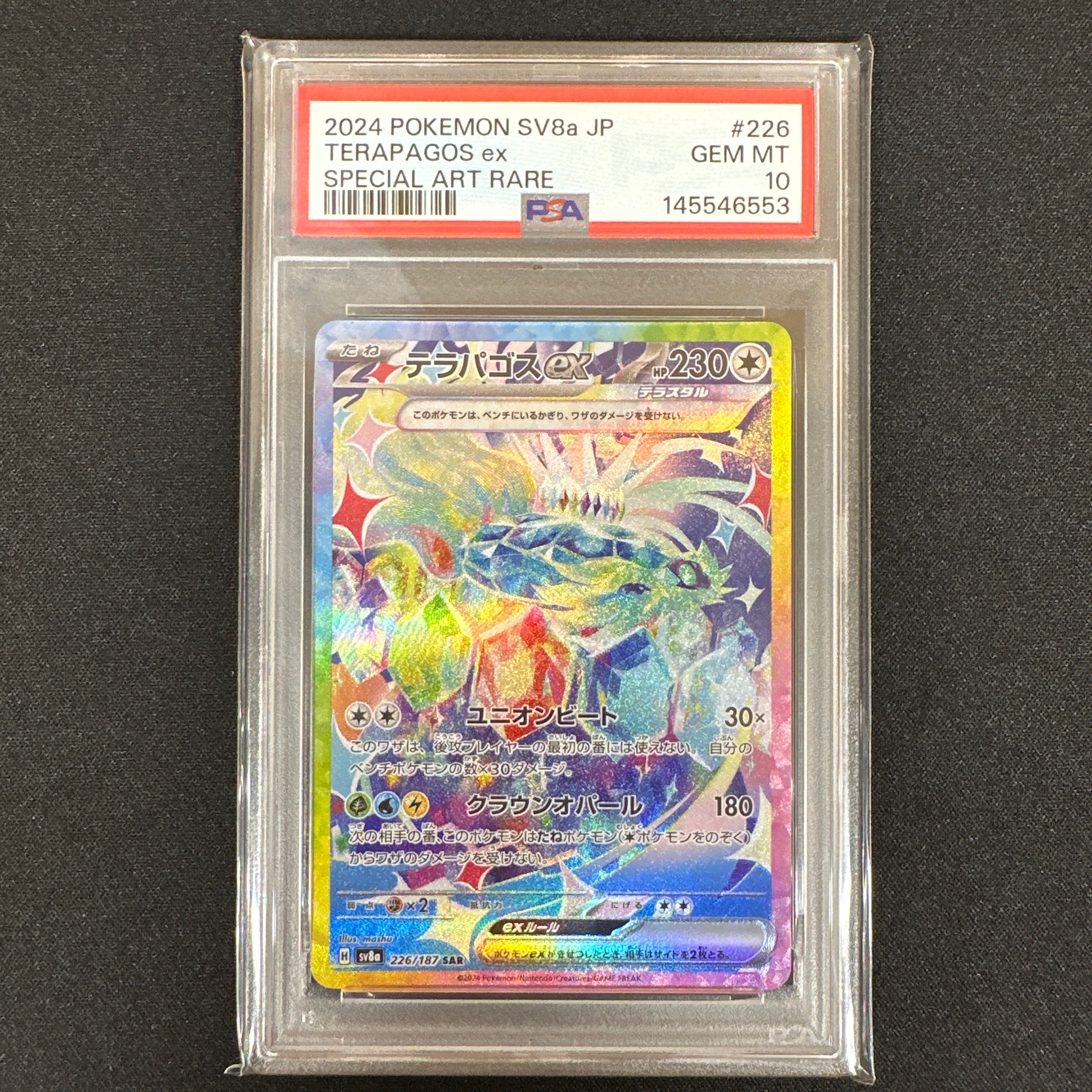 PSA10】ルチア SR[SM7 104/096](拡張パック「裂空のカリスマ」) 1枚の