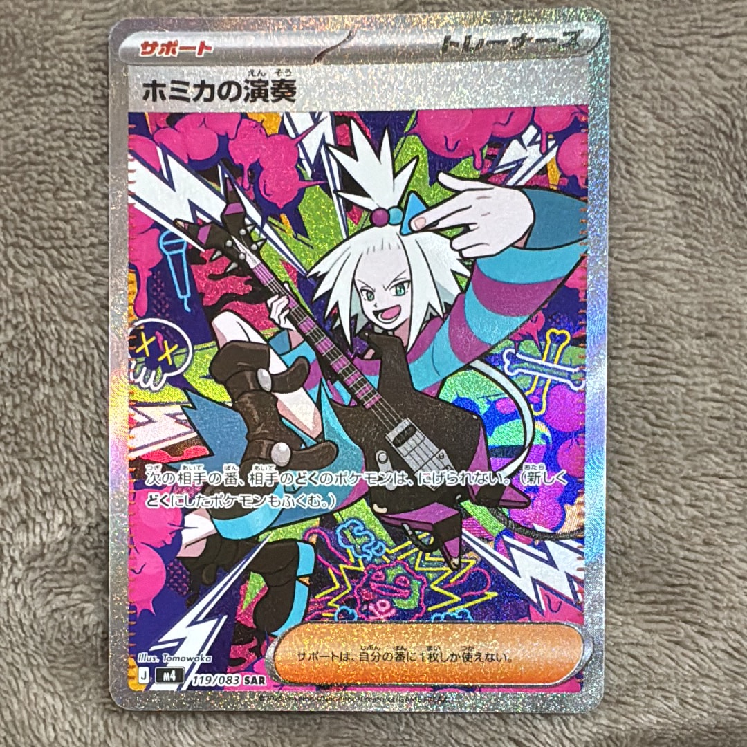 ホミカの演奏 SAR [M4 119/083](拡張パック「ニンジャスピナー」)