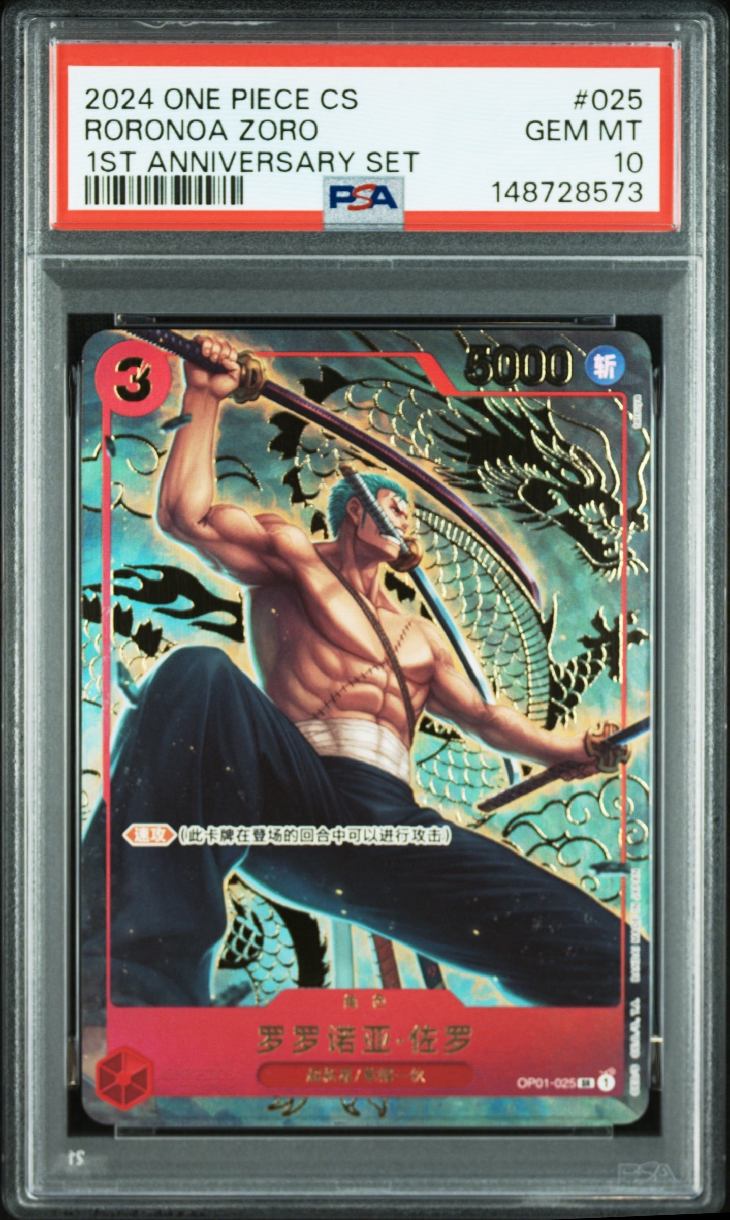 PSA10】ロロノア・ゾロ SR [OP01-025] (フラッグシップバトル記念品) 1