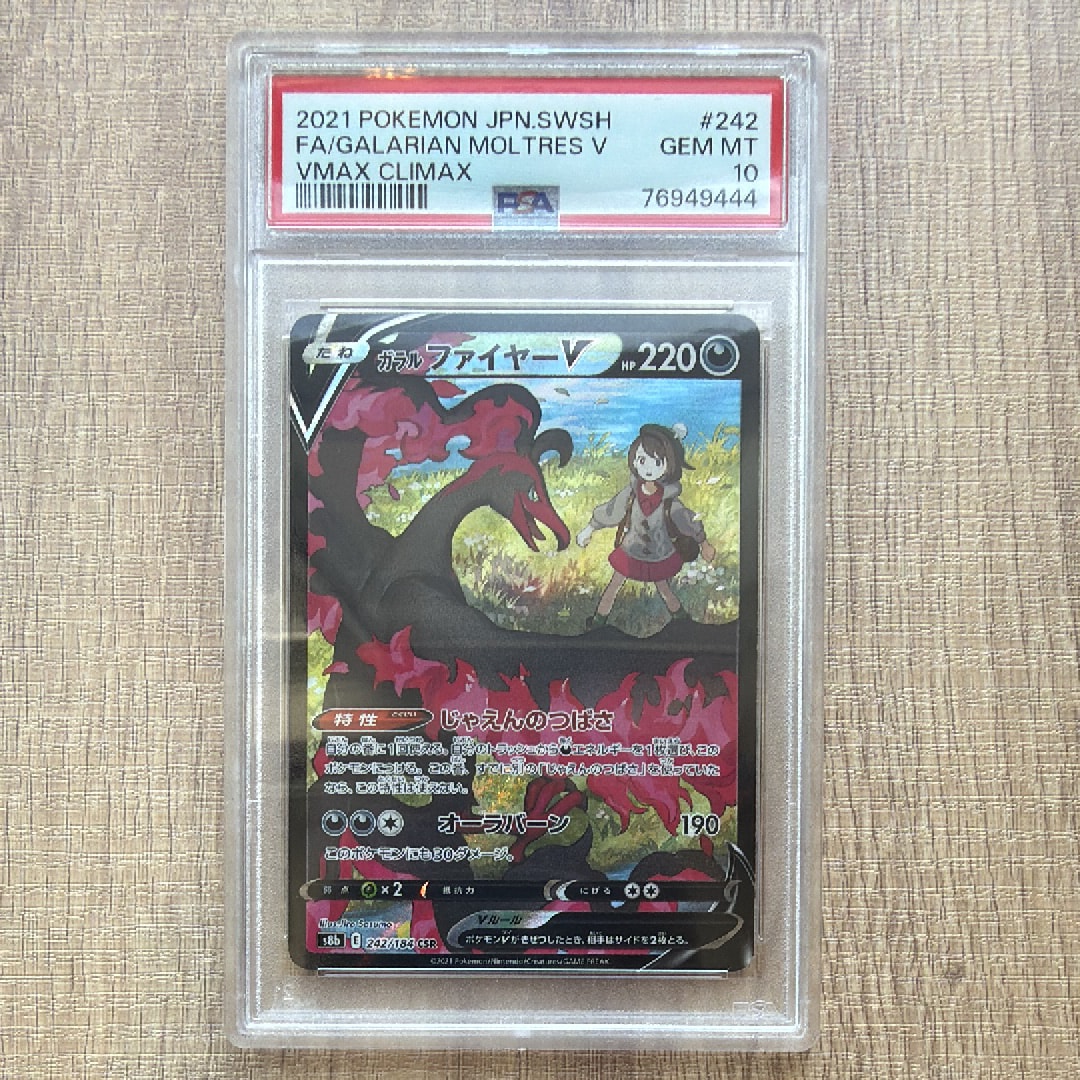 PSA10】ガラルファイヤーV CSR[S8b 242/184](ハイクラスパック「VMAX